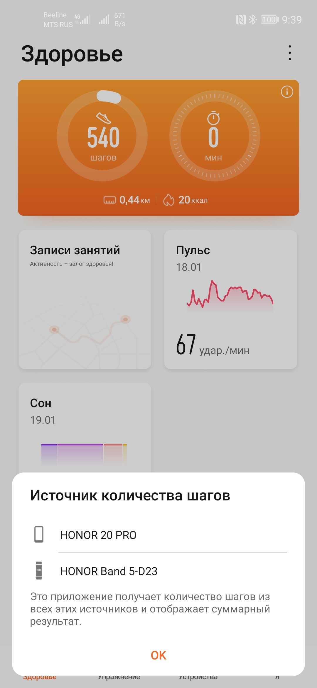 Купил браслет, подключил его к программе, всё настроил, но теперь шаги  считает и телефон, и браслет? | HONOR CLUB (RU)