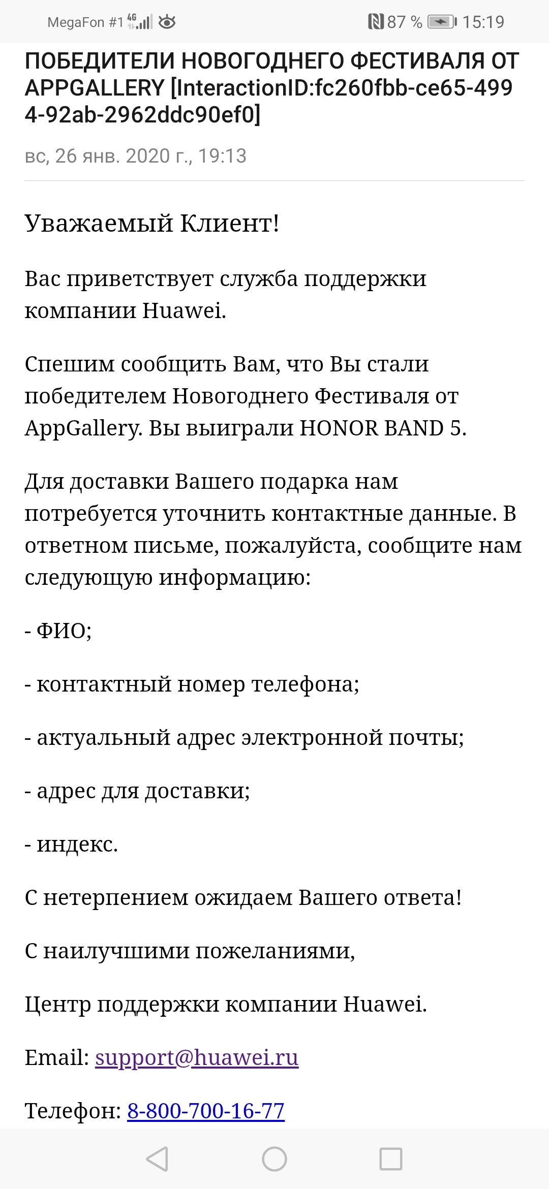 Новогодние подарки. | HONOR CLUB (RU)