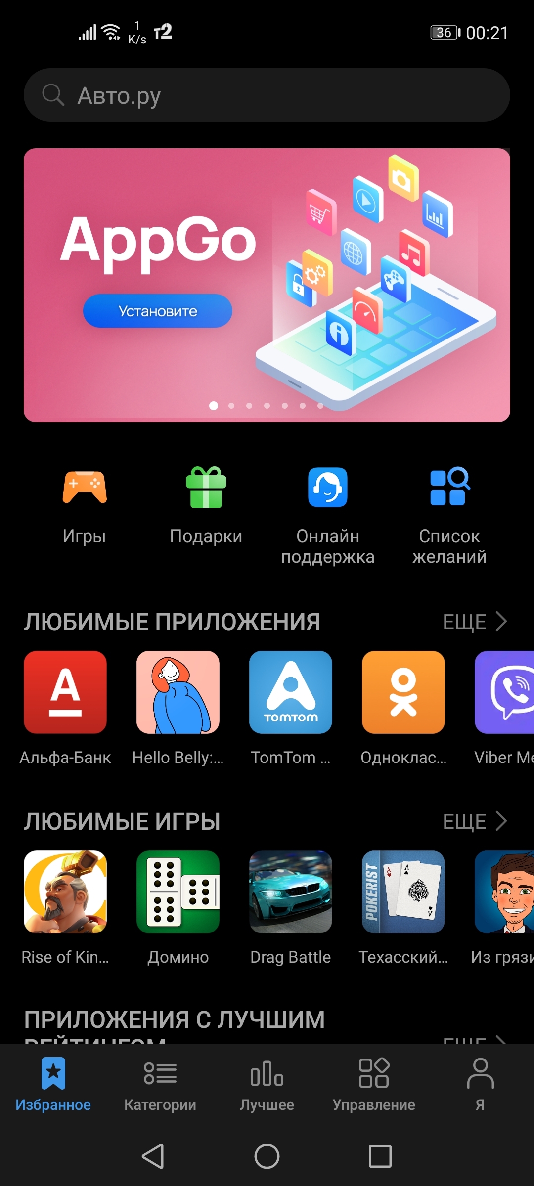 Не качает app go | HONOR CLUB (RU)