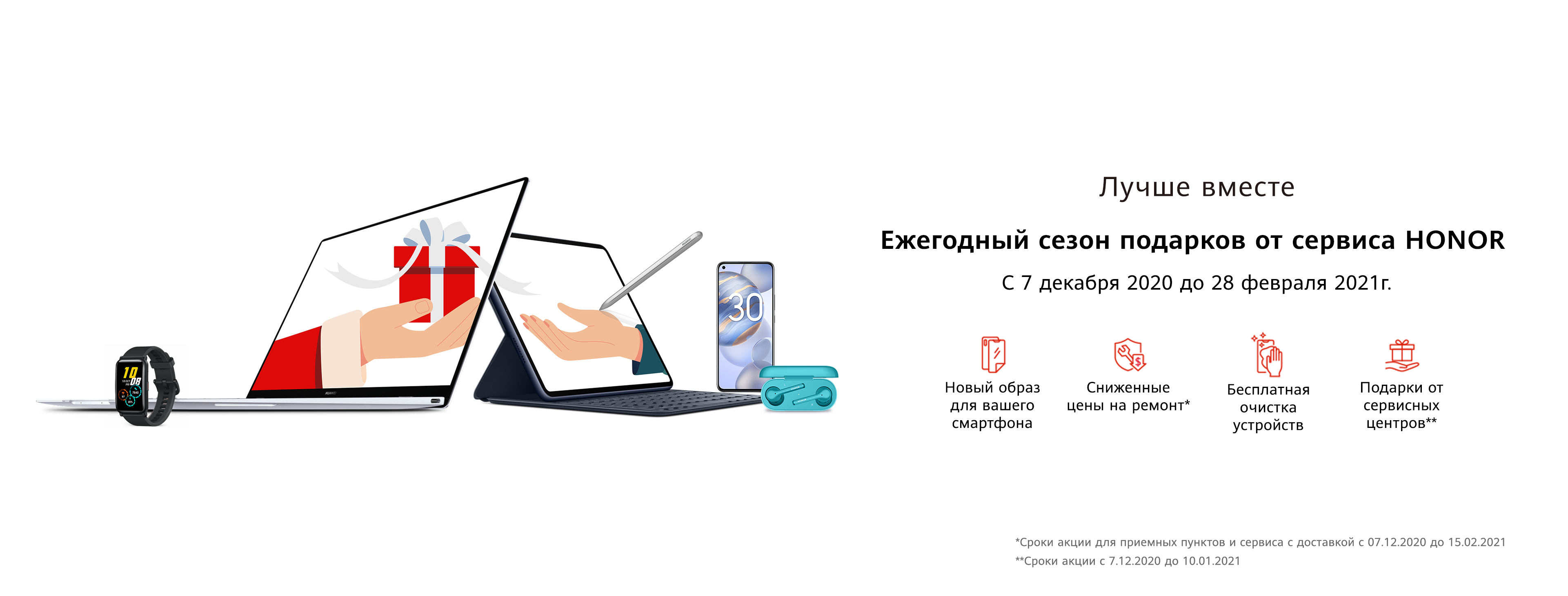 Сервис honor. Come together Huawei. Как работают подарок от Хуавей на скидку как использовать.