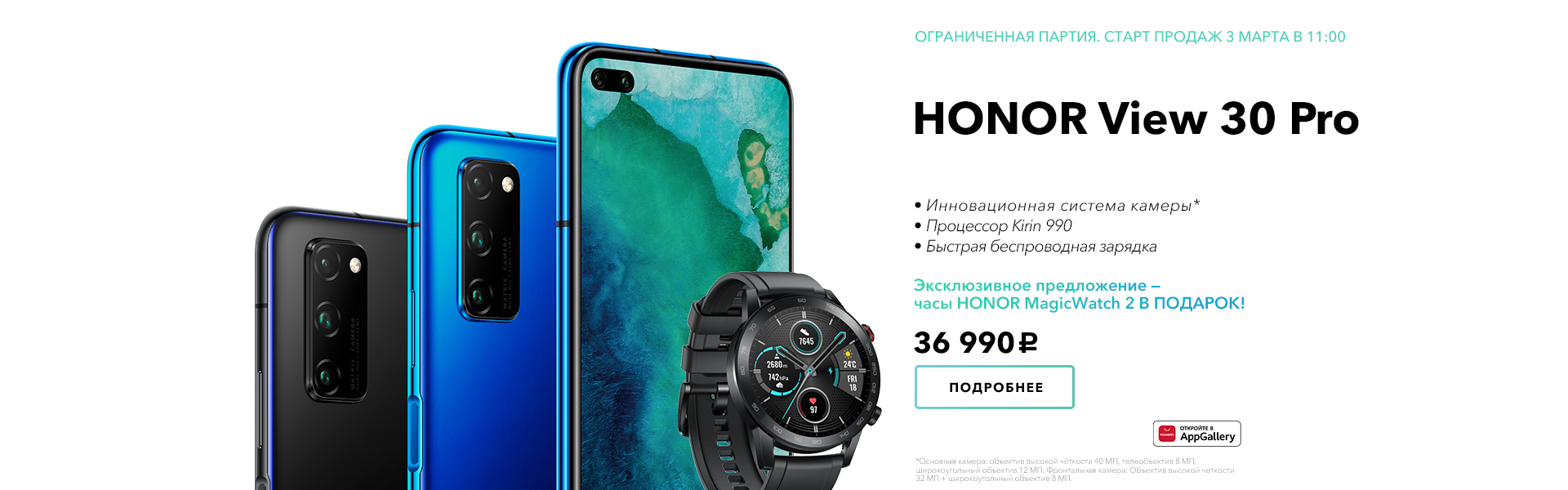 HONOR объявляет о специальных днях продаж HONOR View 30 Pro | HONOR CLUB  (RU)