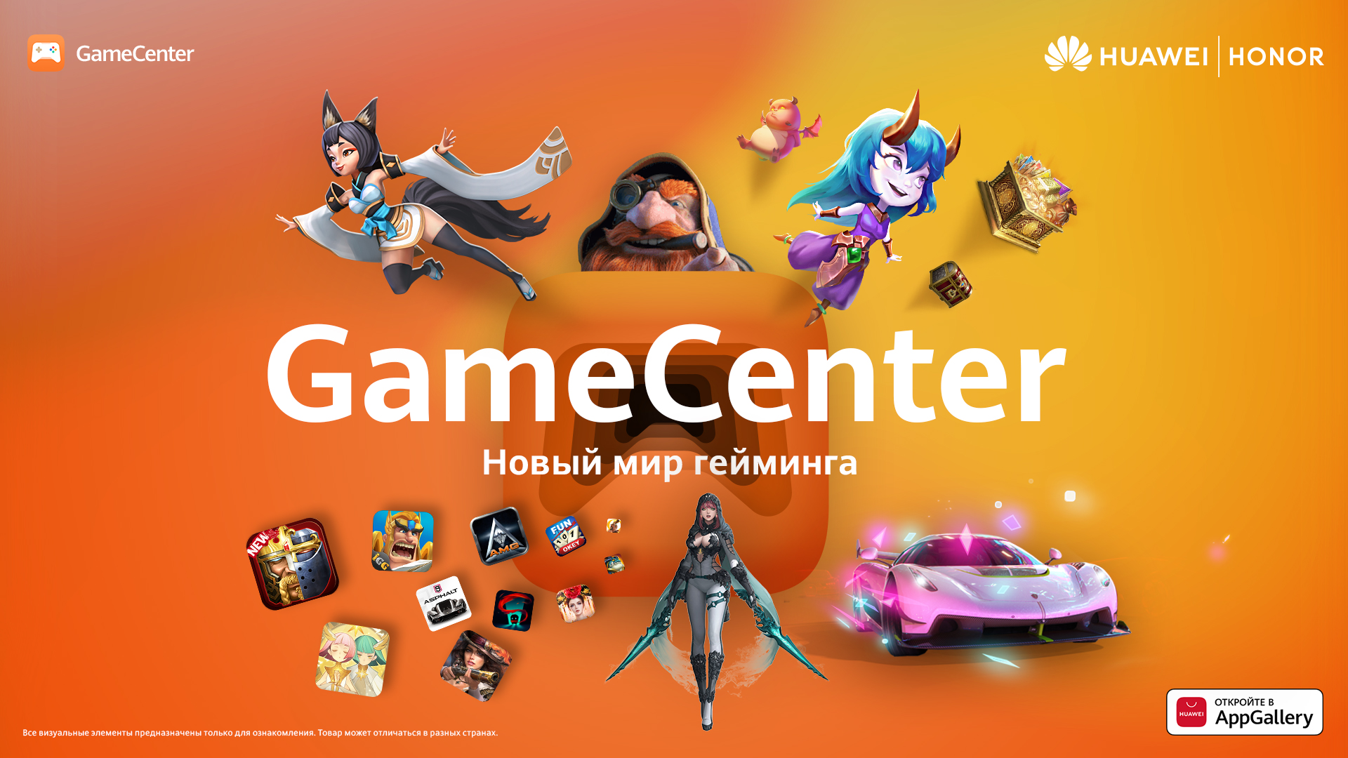 Приложения Game Center доступно в магазине приложений AppGallery | HONOR  CLUB (RU)