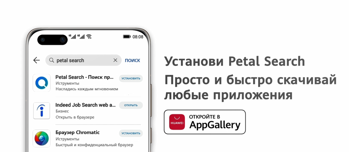 Приложение search что это. Петал Серч. Petal search что это за приложение. Petal search Huawei гугл сервисы. Petal search что это за приложение в Huawei.