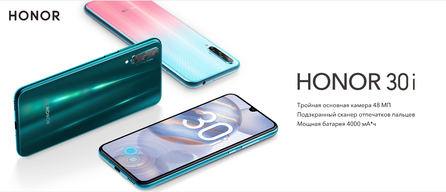 HONOR представляет новый смартфон HONOR 30i | HONOR CLUB (RU)