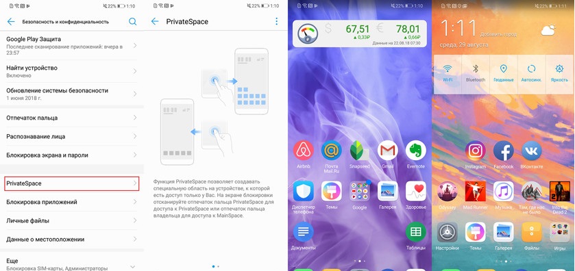 Второе пространство huawei. Приват Спейс где найти.