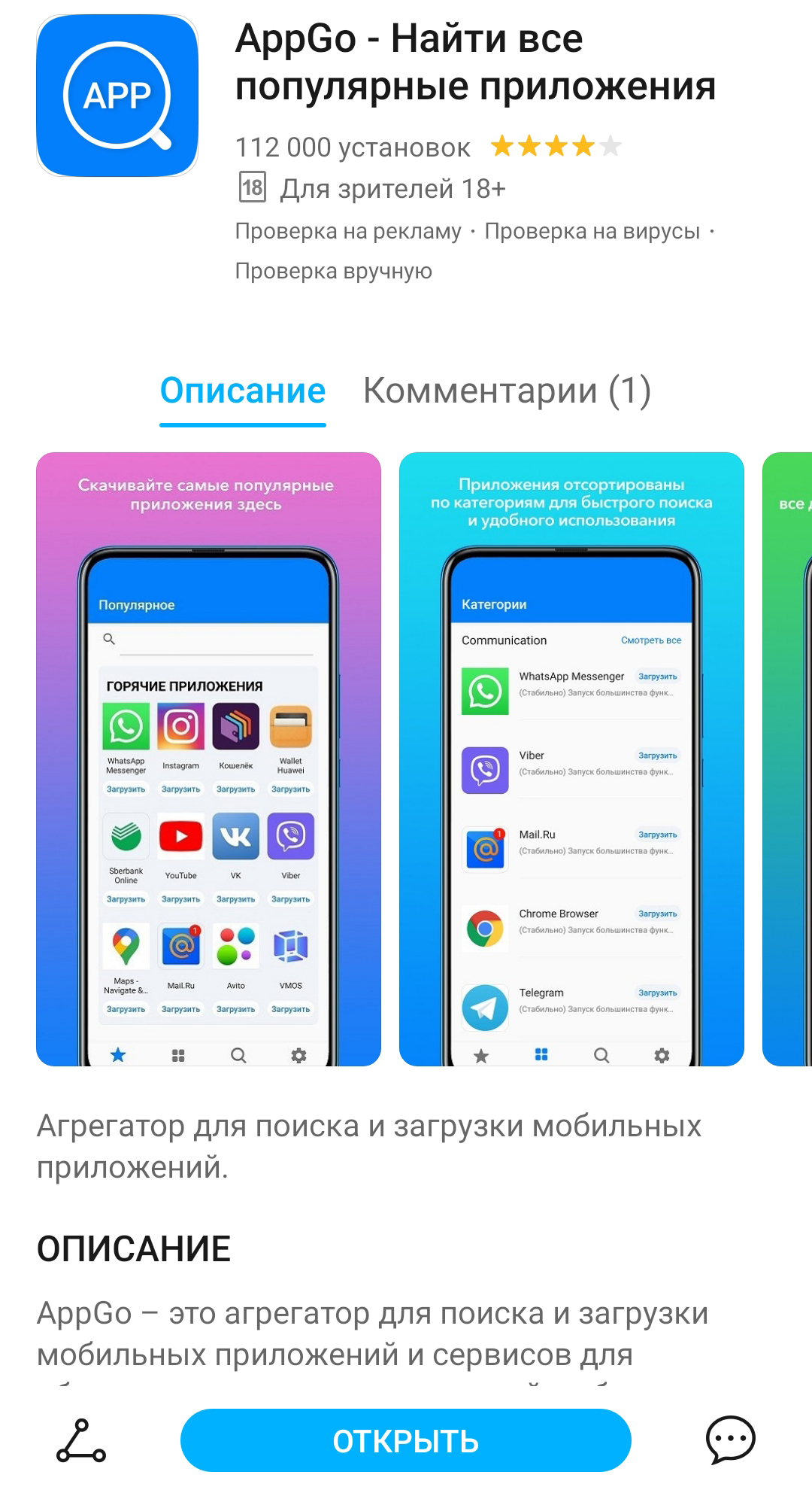 ТОП самых популярных приложений в AppGallery и AppGo | HONOR CLUB (RU)