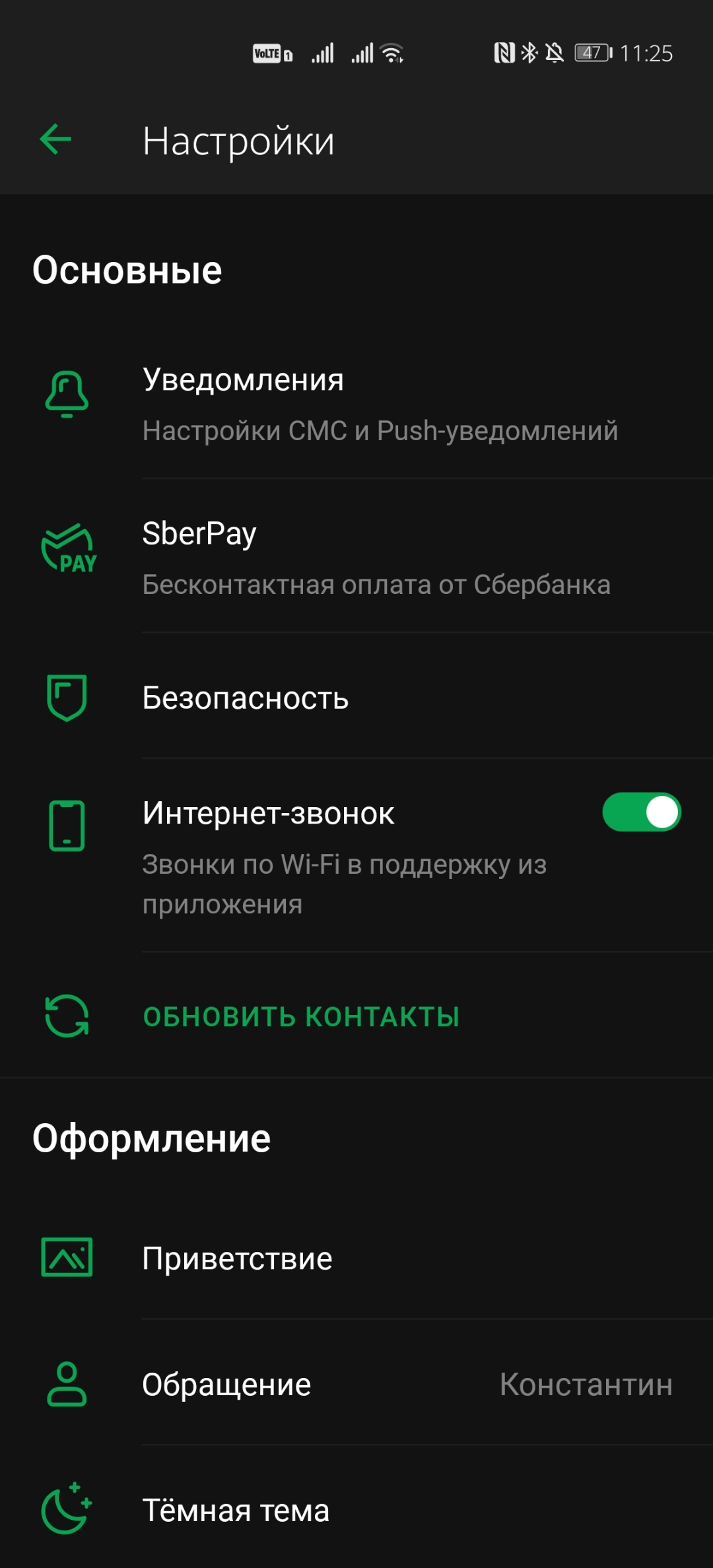 Подключение SberPay | HONOR CLUB (RU)