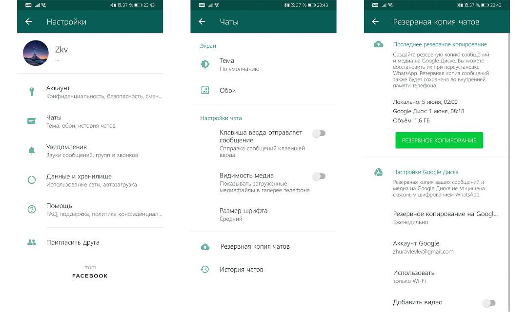 Как создать резервную копию в аккаунте Google | Справочный центр WhatsApp