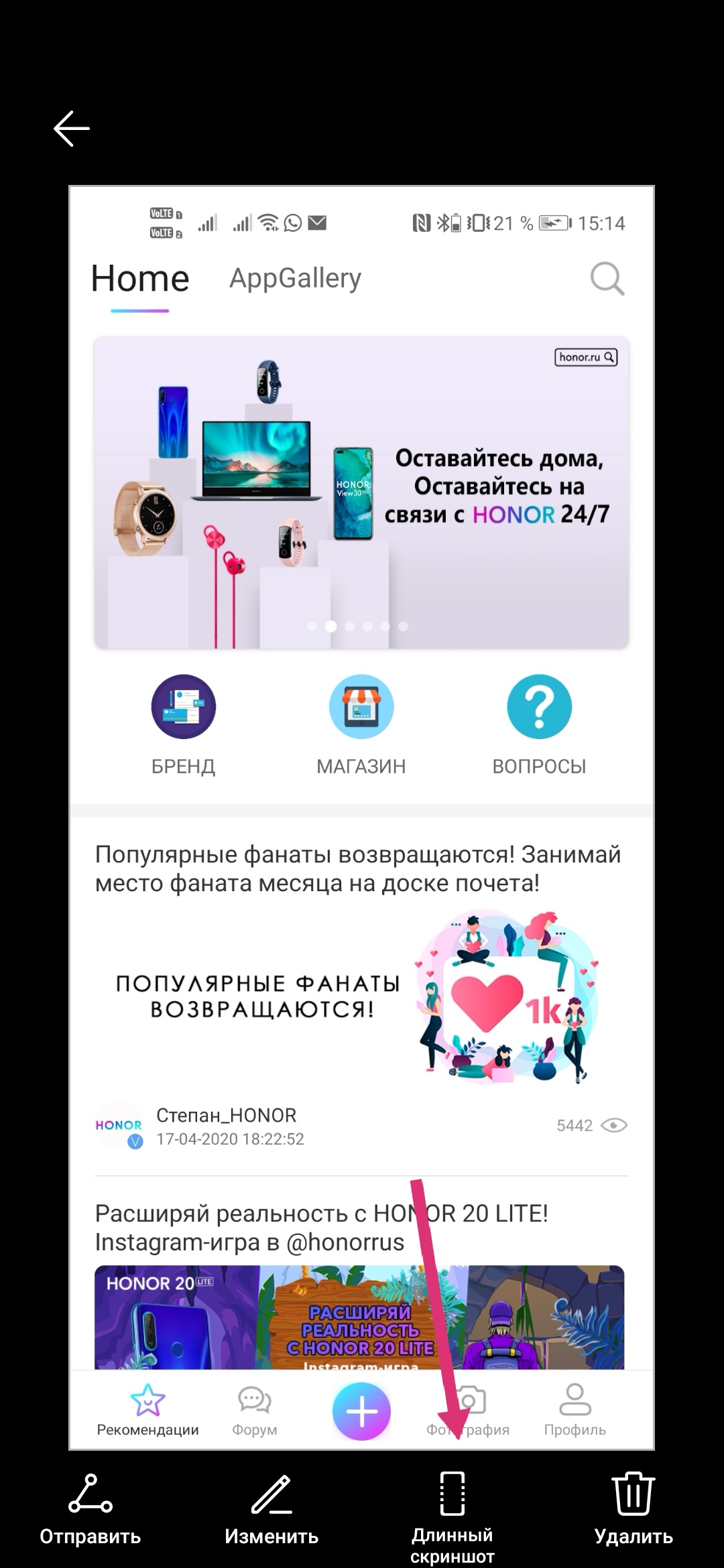 Длинный-скриншот