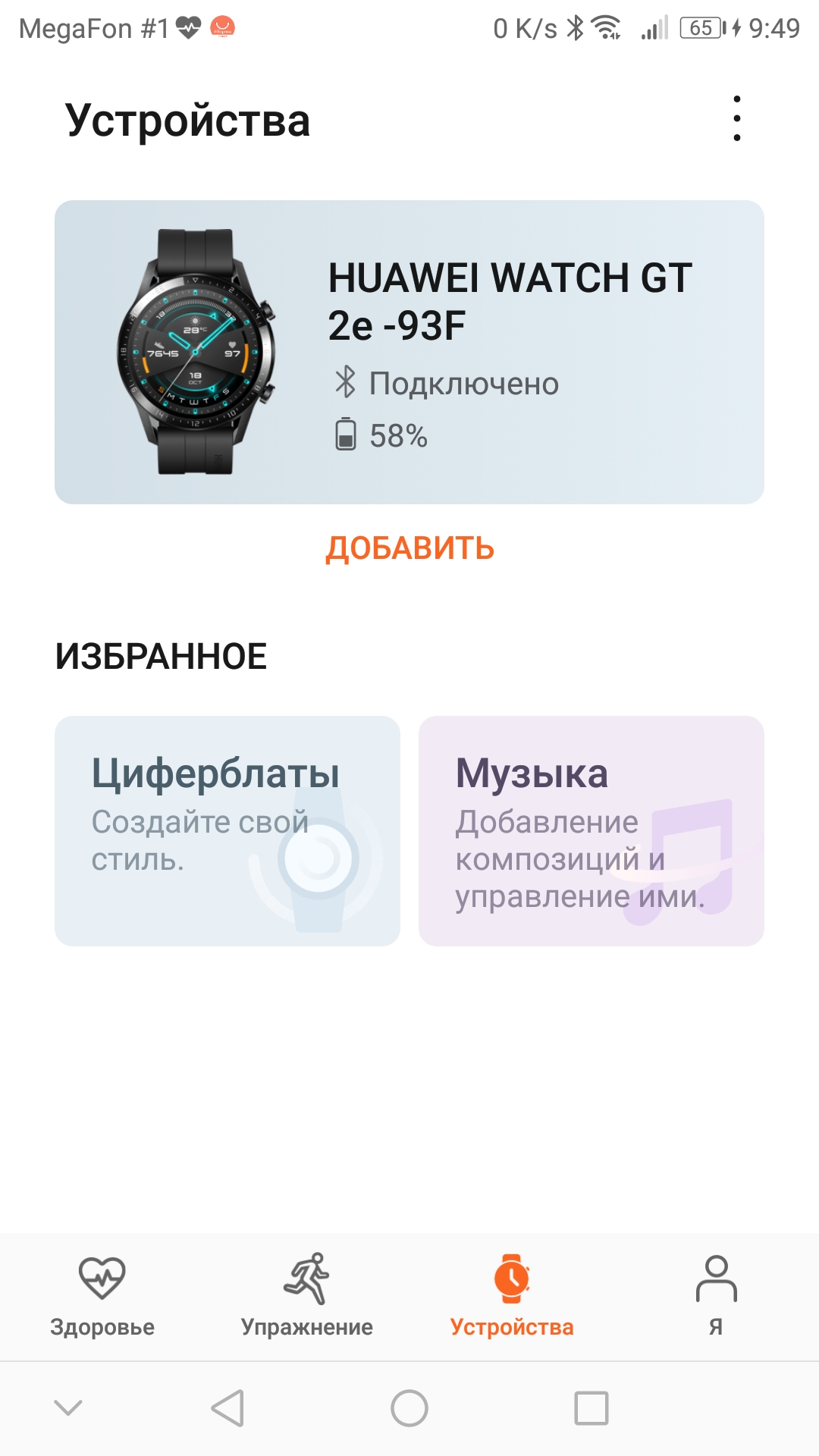 Huawei синхронизация с google fit