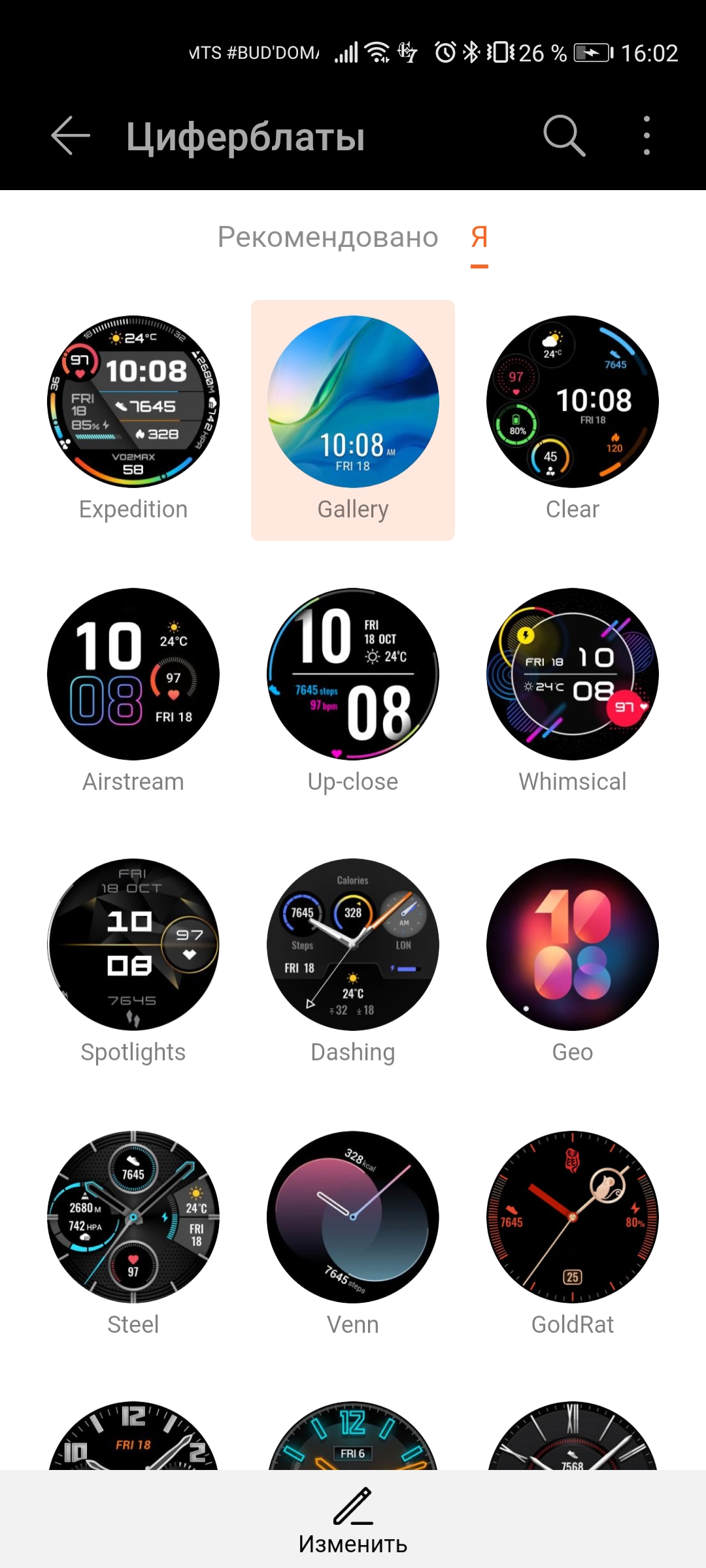 Honor-Magic-Watch-2-Свой-циферблат