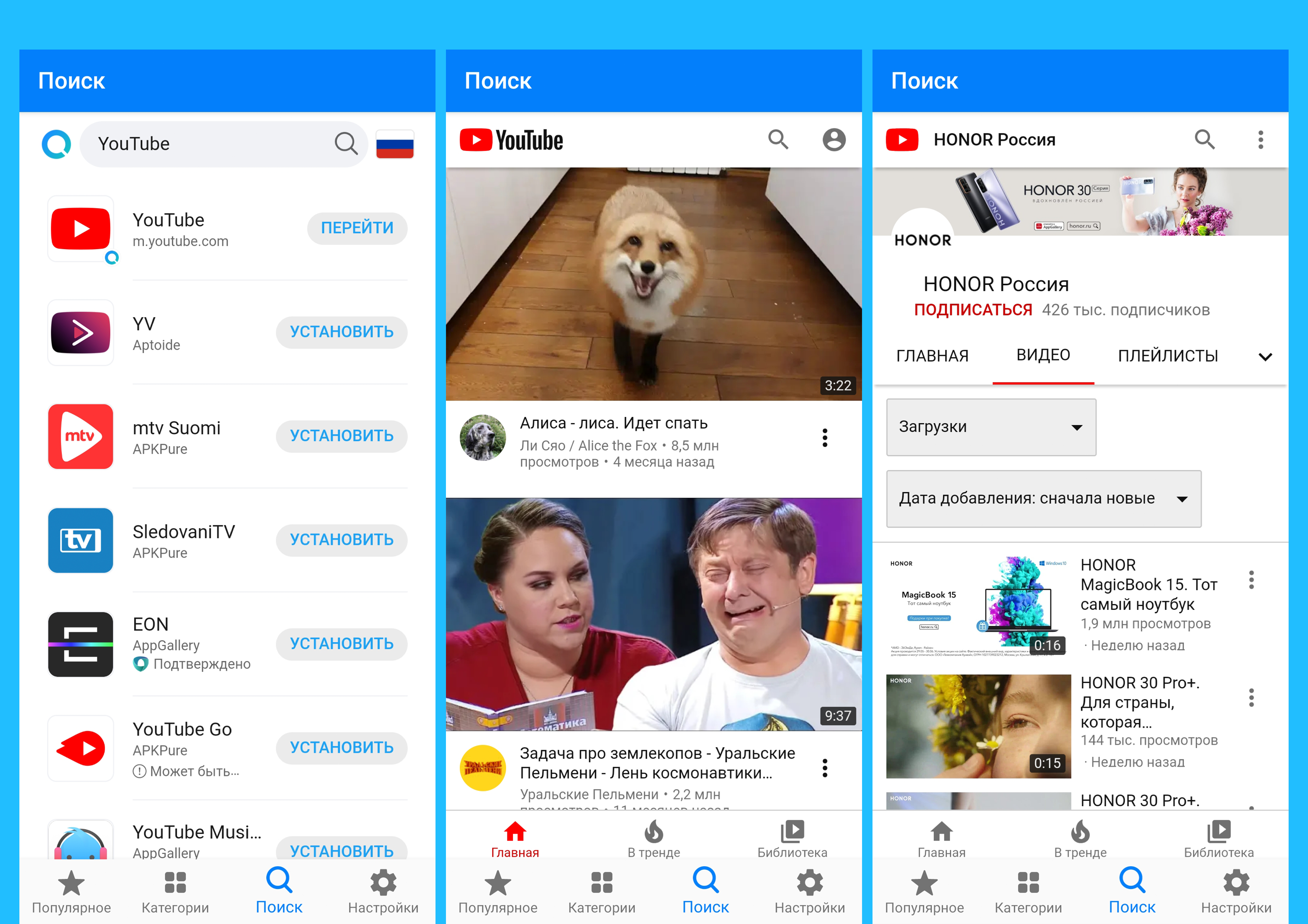 Как установить YouTube с AppGo | HONOR CLUB (RU)