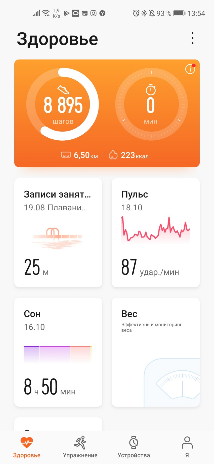 Сколько шагов пройду. Шагомер Huawei Health. Приложение Huawei Health. Приложение здоровье Huawei шаги. Приложение здоровье Honor.