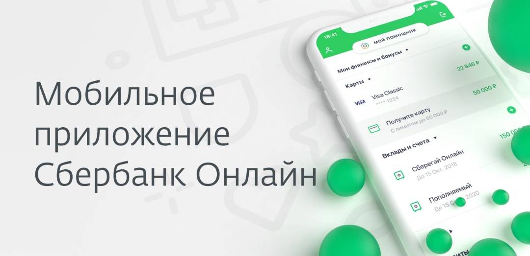 ОБЗОР - Мобильное приложение Сбербанк Онлайн - Ваш пульт управления  банковскими сервисами | HONOR CLUB (RU)