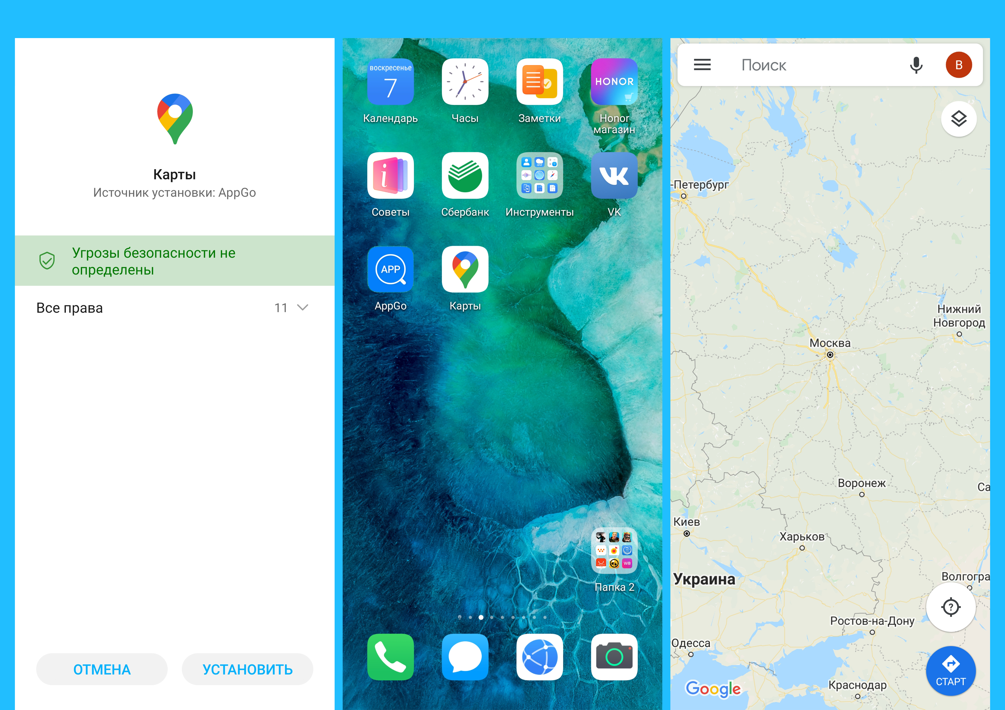 Как установить Google Maps с AppGo | HONOR CLUB (RU)