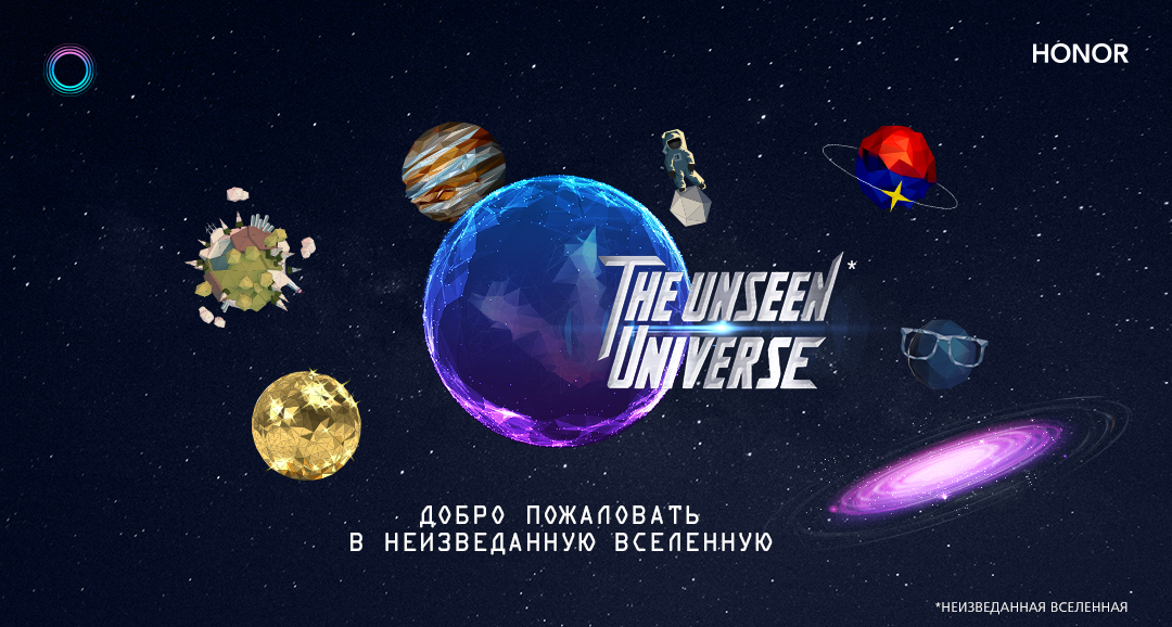 открой неизведанное