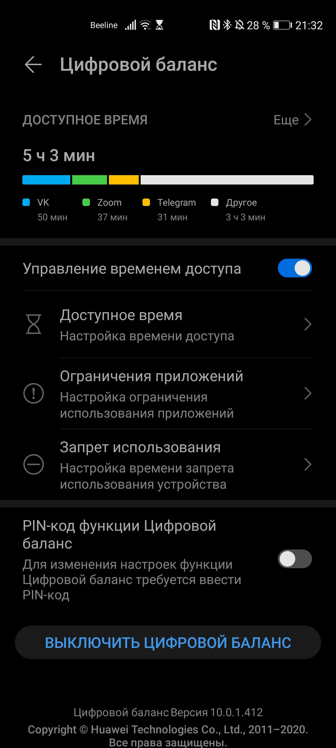 Цифровой баланс honor что это такое. Смотреть фото Цифровой баланс honor что это такое. Смотреть картинку Цифровой баланс honor что это такое. Картинка про Цифровой баланс honor что это такое. Фото Цифровой баланс honor что это такое