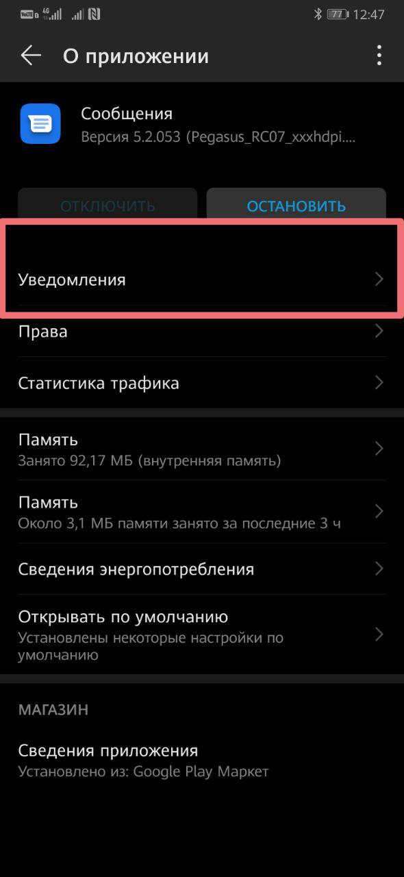 Поменять-звук-уведомления-CMC-на-EMUI-91
