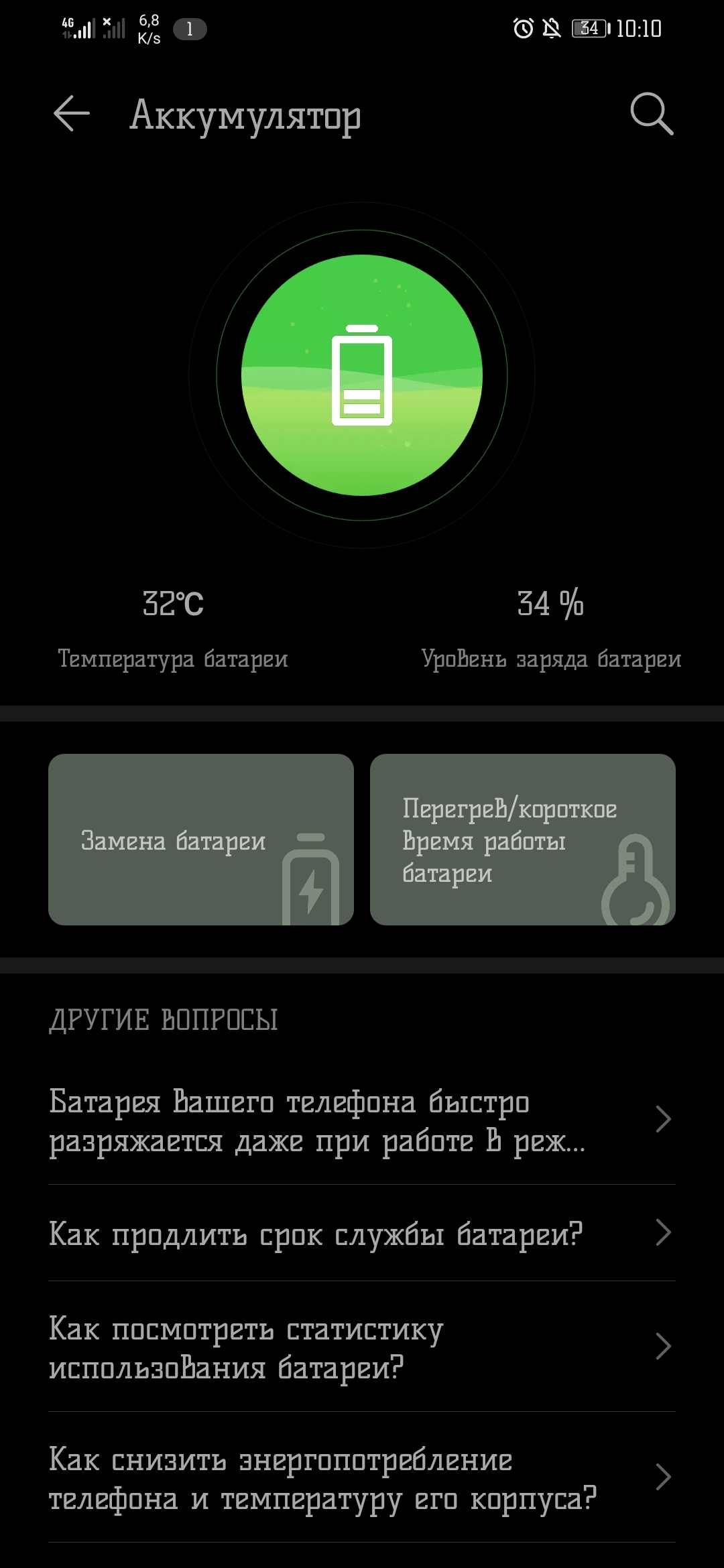 Нормальная температура батареи телефона. Нормальная температура батареи смартфона. Нормальная температура процессора телефона. Нормальная температура батареи смартфона. Температура батареи телефона.