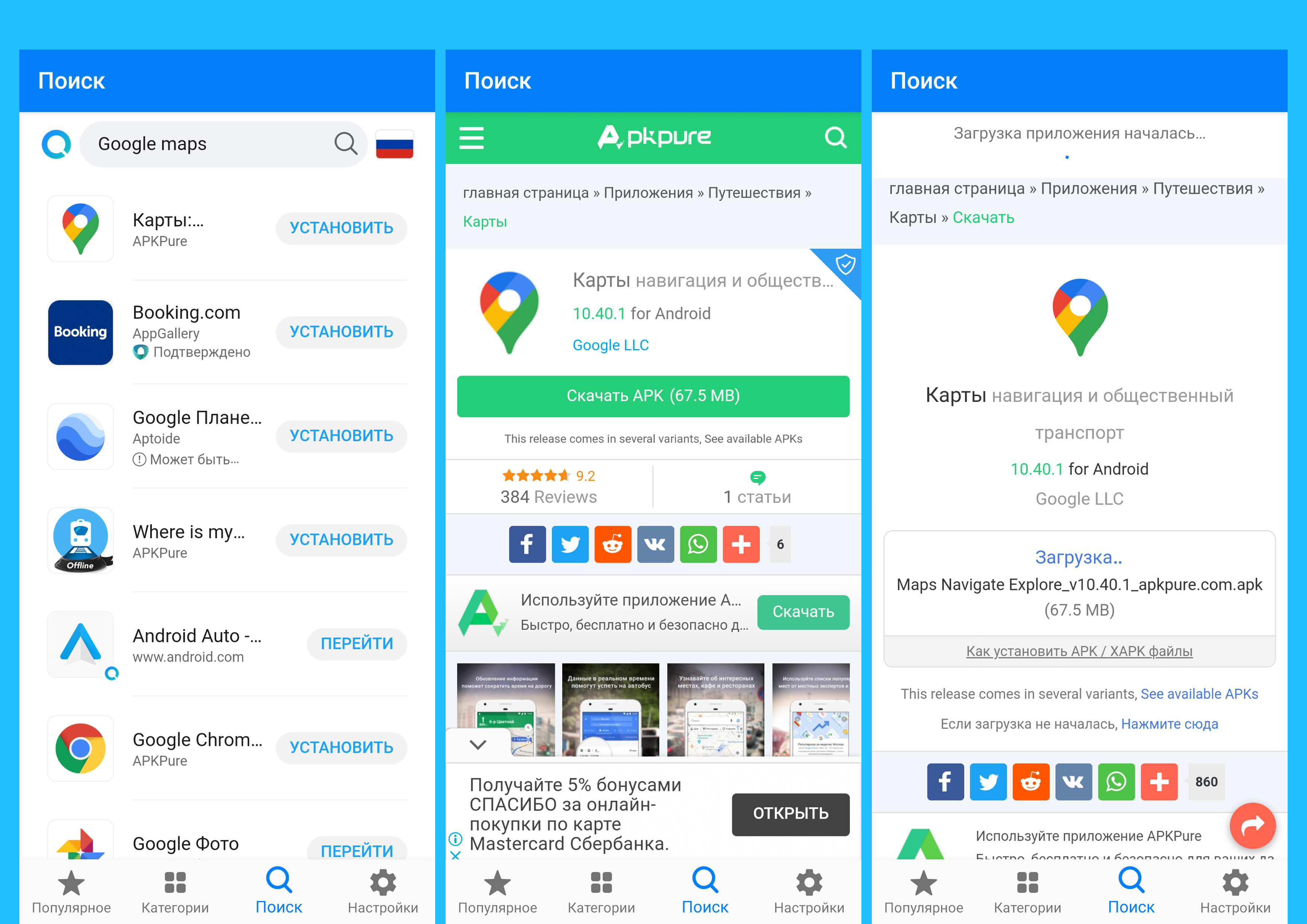 Как установить Google Maps с AppGo | HONOR CLUB (RU)