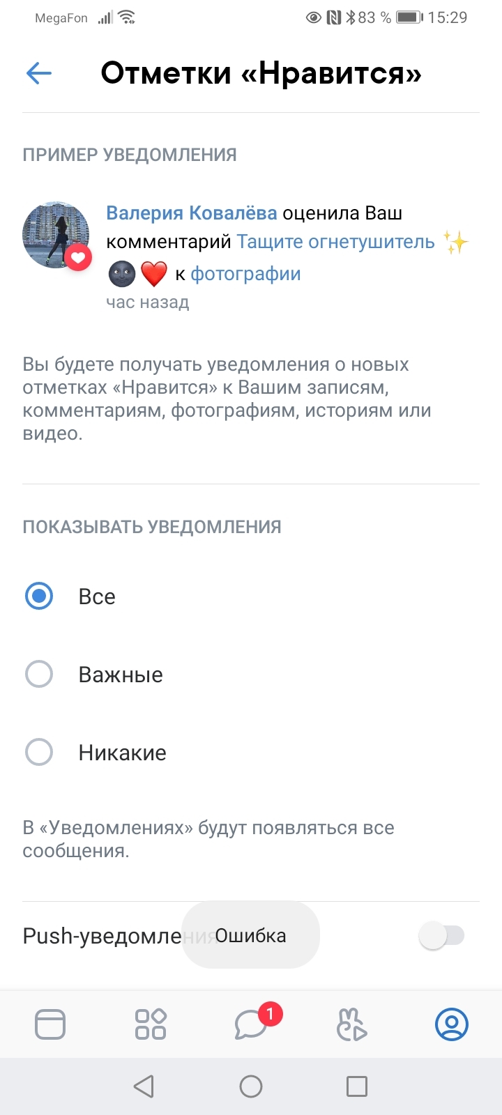 Не приходят уведомления ВКонтакте, Android