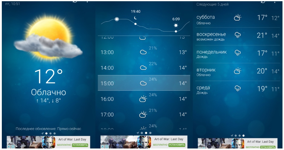 Стороннее-приложение-Погода-для-вашего-смартфона
