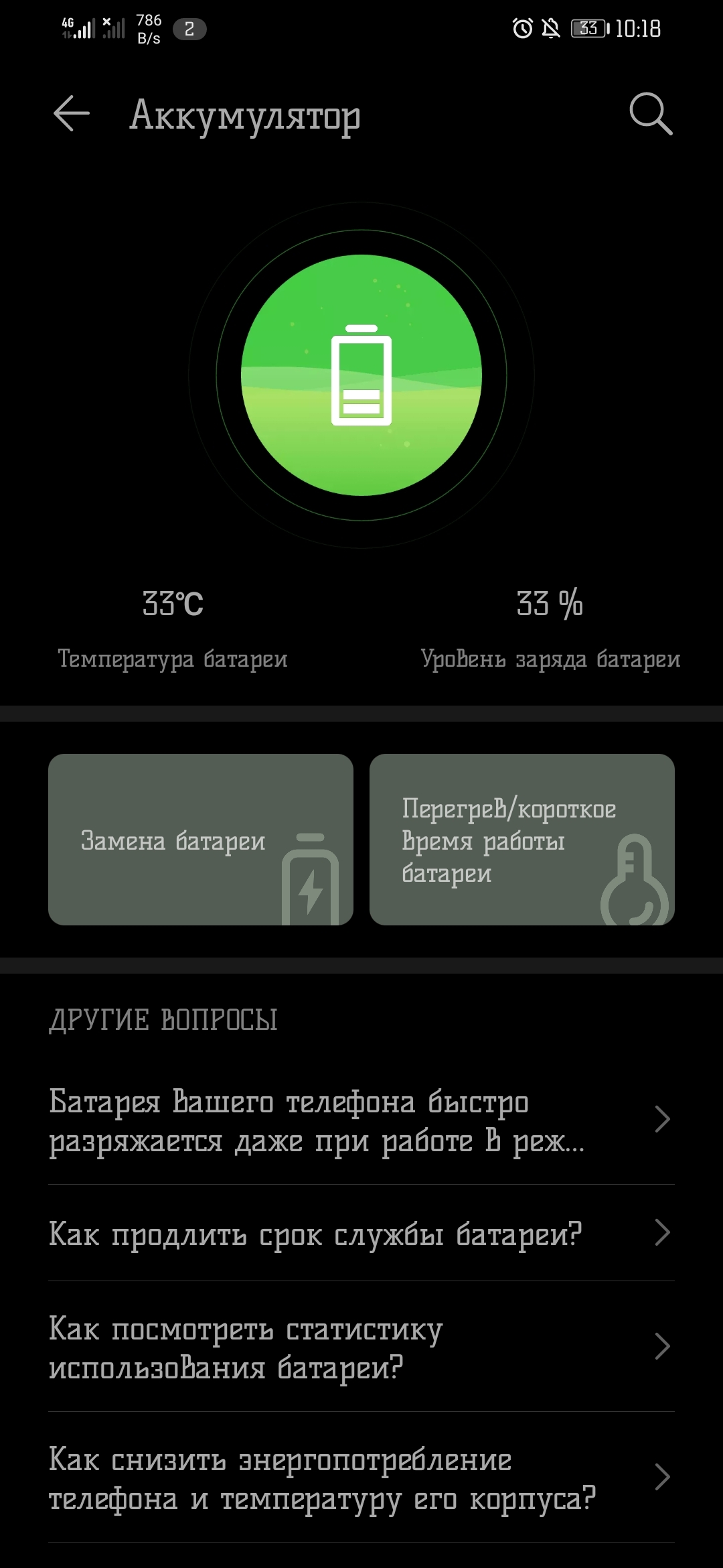 Скажите, пожалуйста, какая должна ьыть нормальная температура батареи? |  HONOR CLUB (RU)