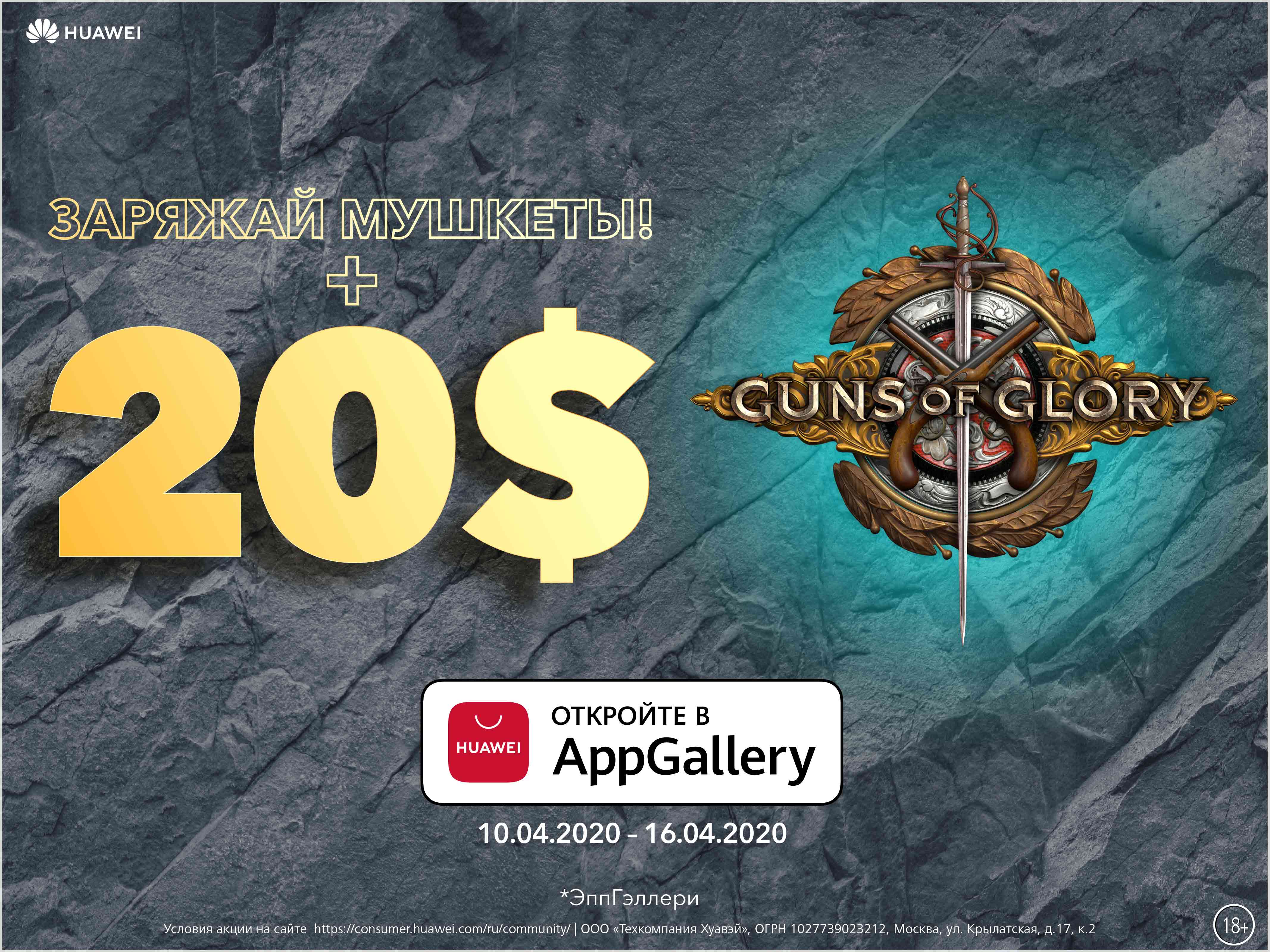 Уникальный подарок от AppGallery. Подарочный набор от Guns of Glory | HONOR  CLUB (RU)