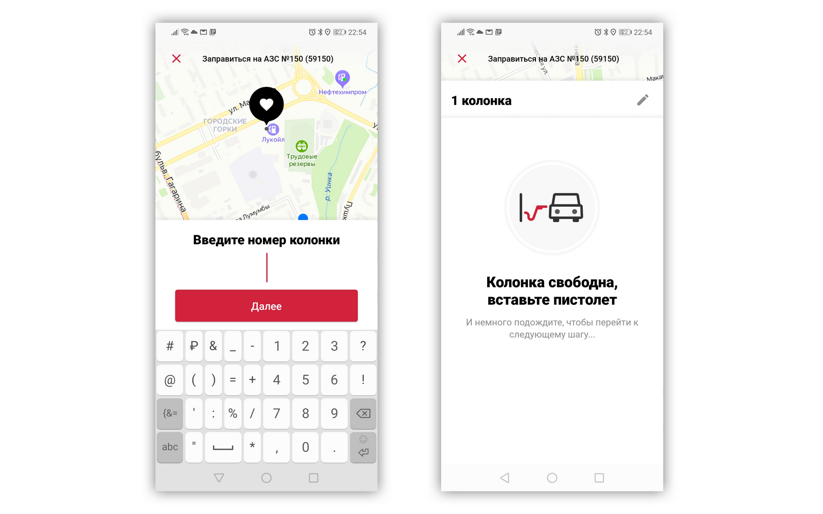 Как заправиться через приложение лукойл Как заправиться через приложение лукойл