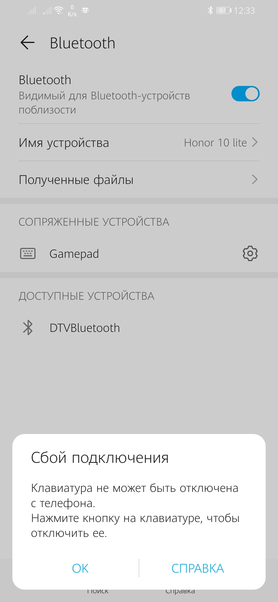 Проблема с bluetooth | HONOR CLUB (RU)