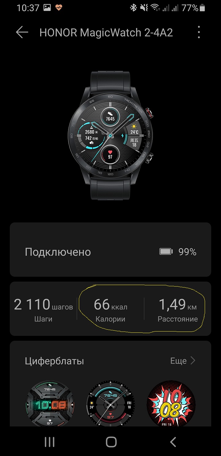 Некорректная работа ПО Huawei Health часами Honor magic watch 2 | HONOR  CLUB (RU)