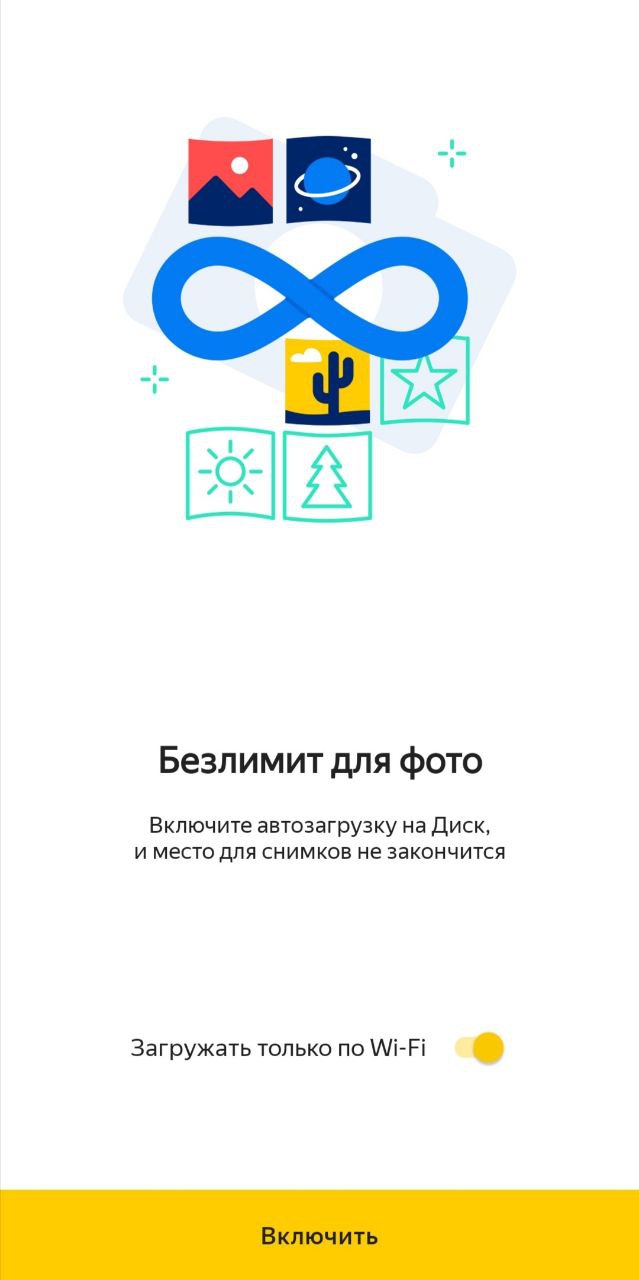 Яндекс Безлимитная Загрузка Фото