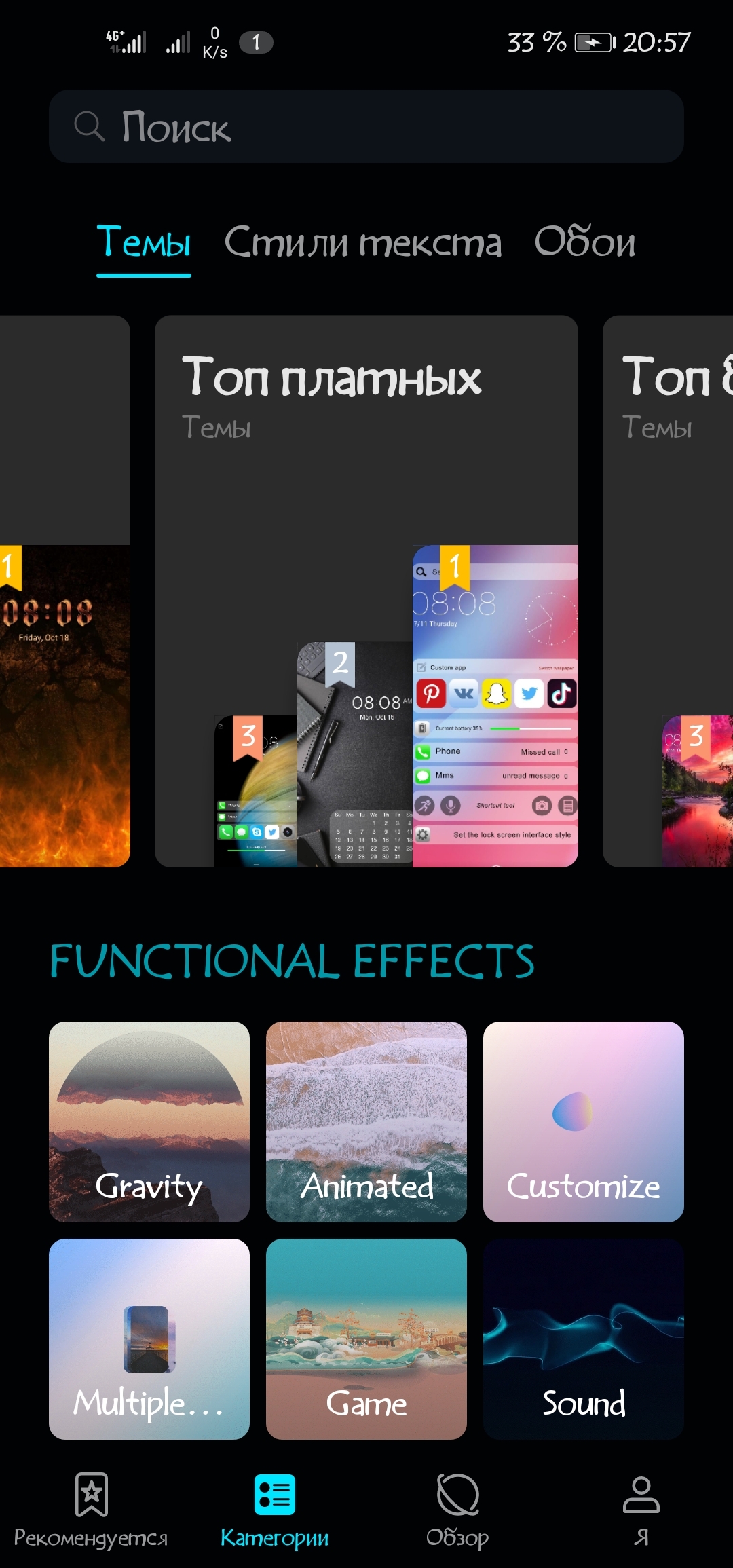 Приложение-Темы