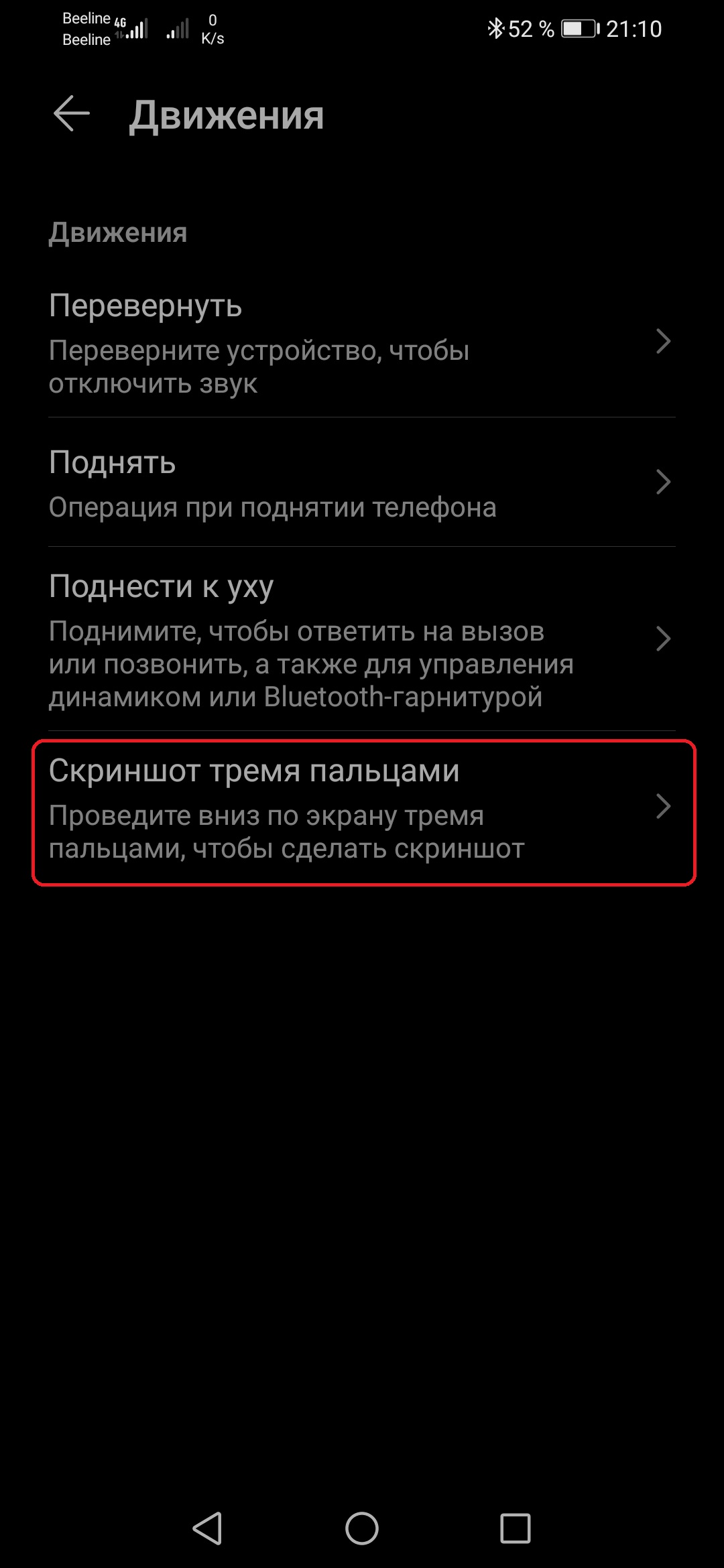 Скриншот на Android: как сделать и отредактировать