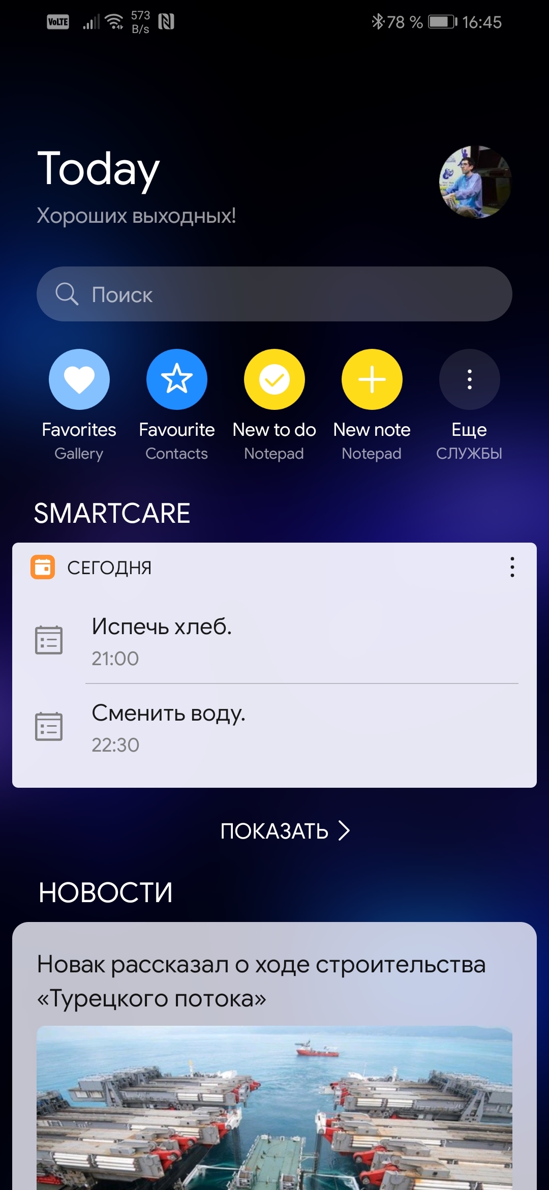 Huawei Assistant | HONOR CLUB (RU)