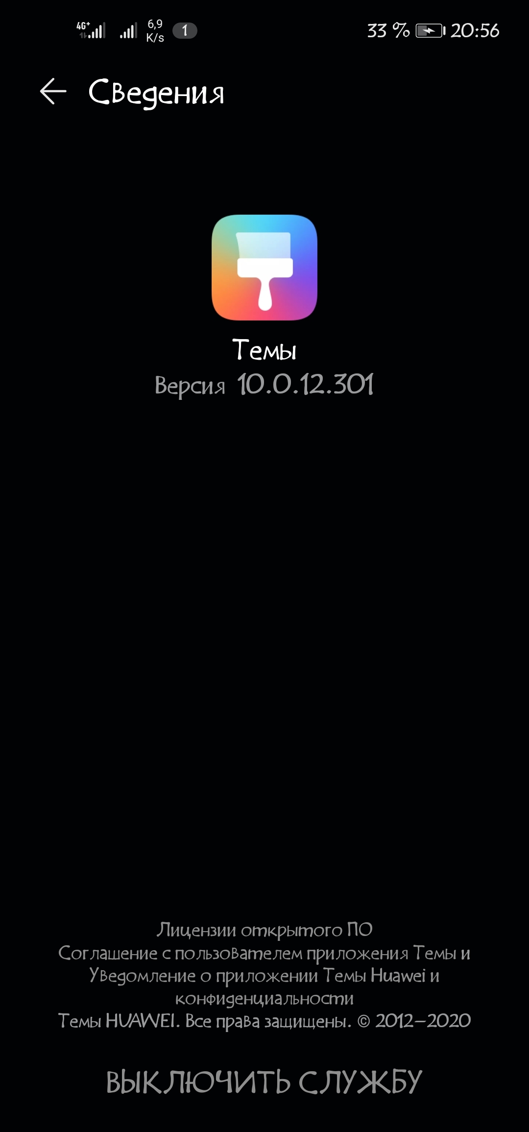 Приложение-Темы