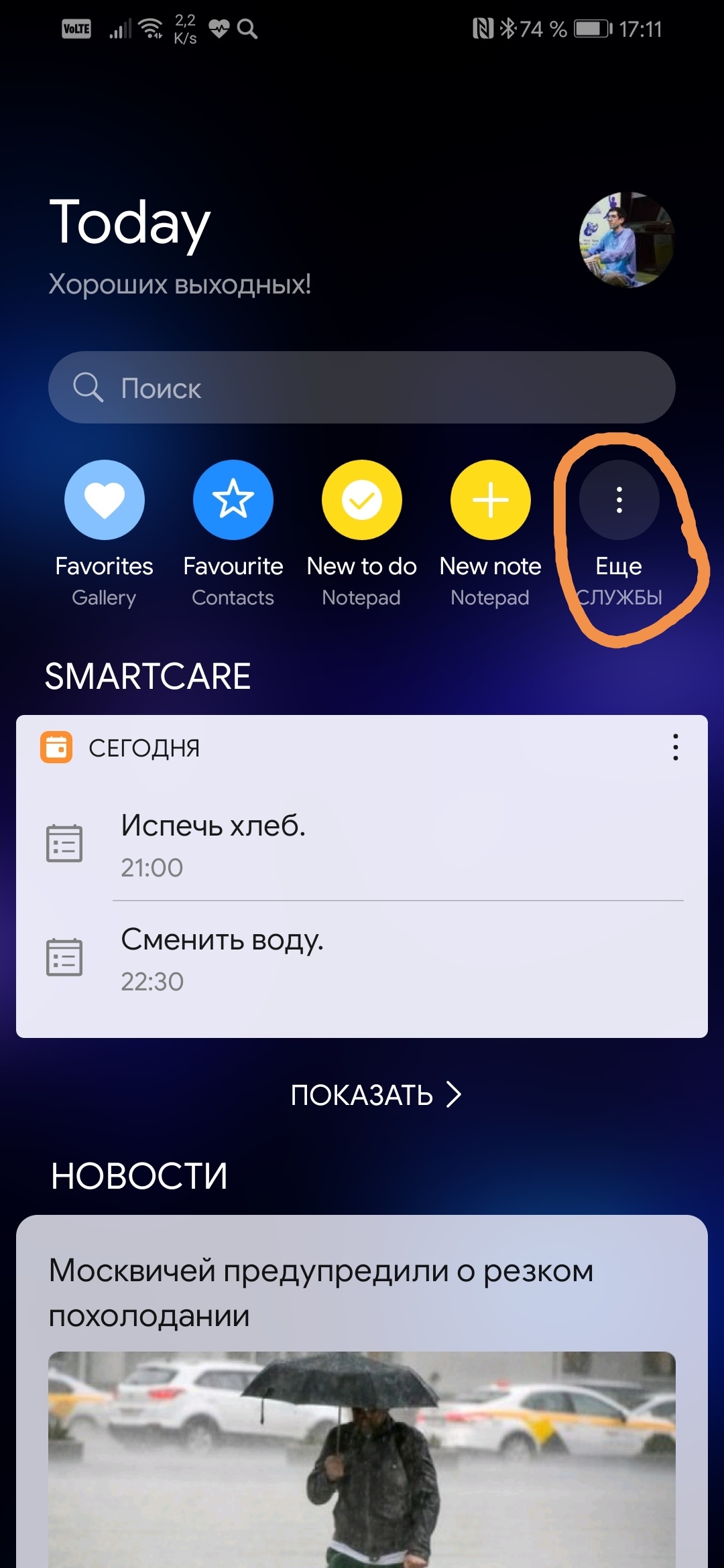 Huawei Assistant | HONOR CLUB (RU)