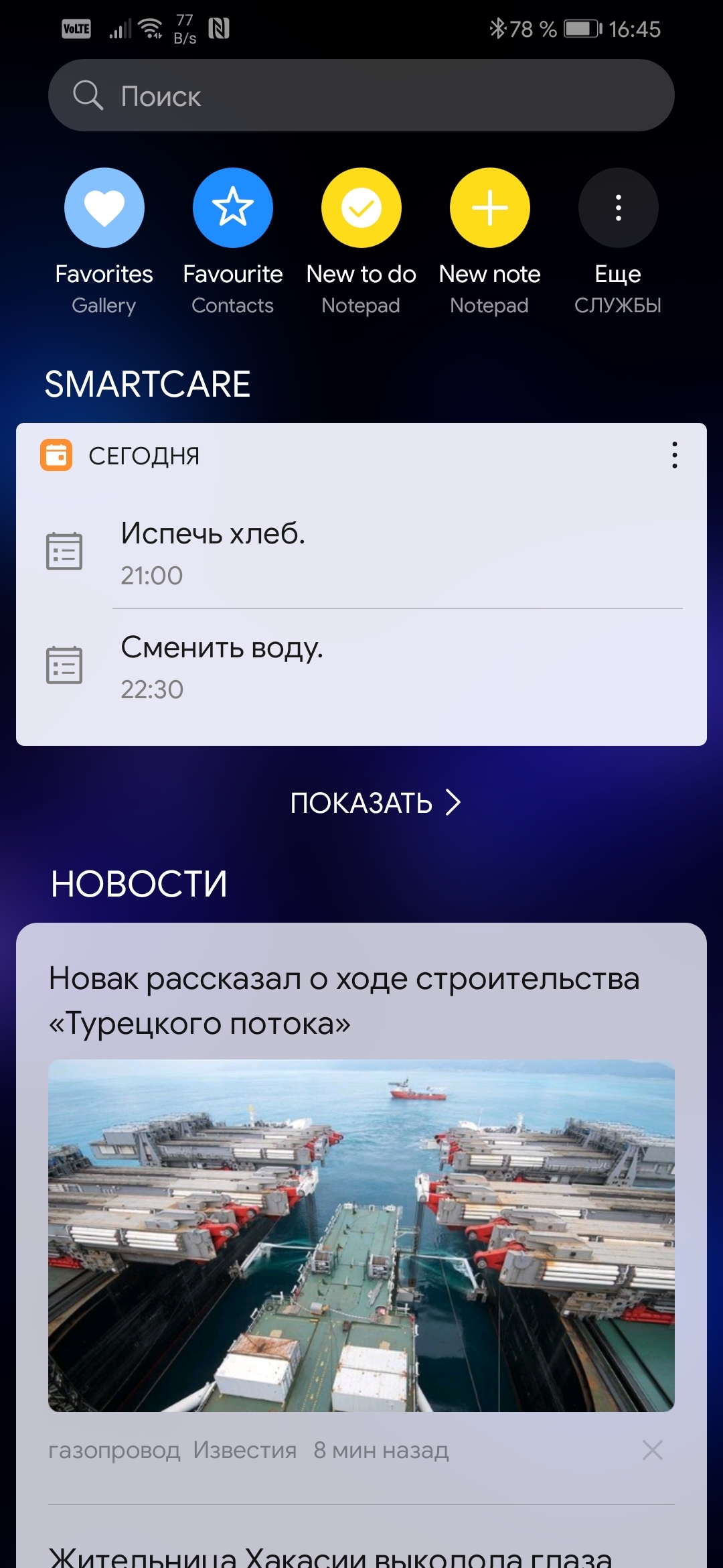 Huawei Assistant | HONOR CLUB (RU)