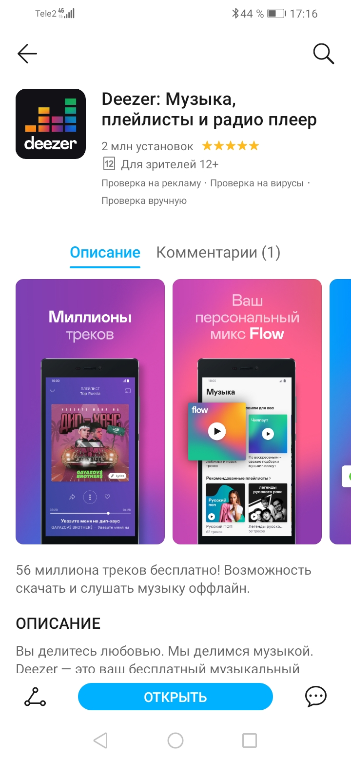 Обзор музыкального приложения Deezer | HONOR CLUB (RU)