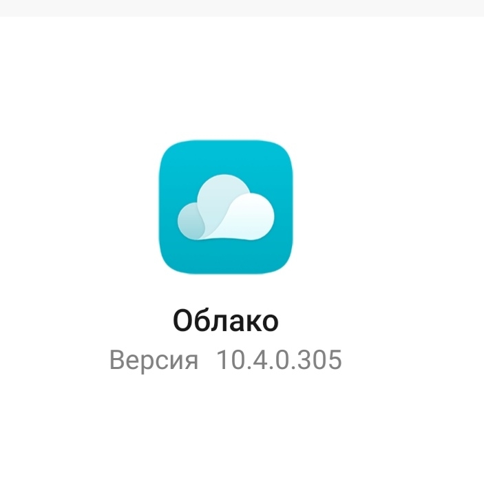 Облако хуавей