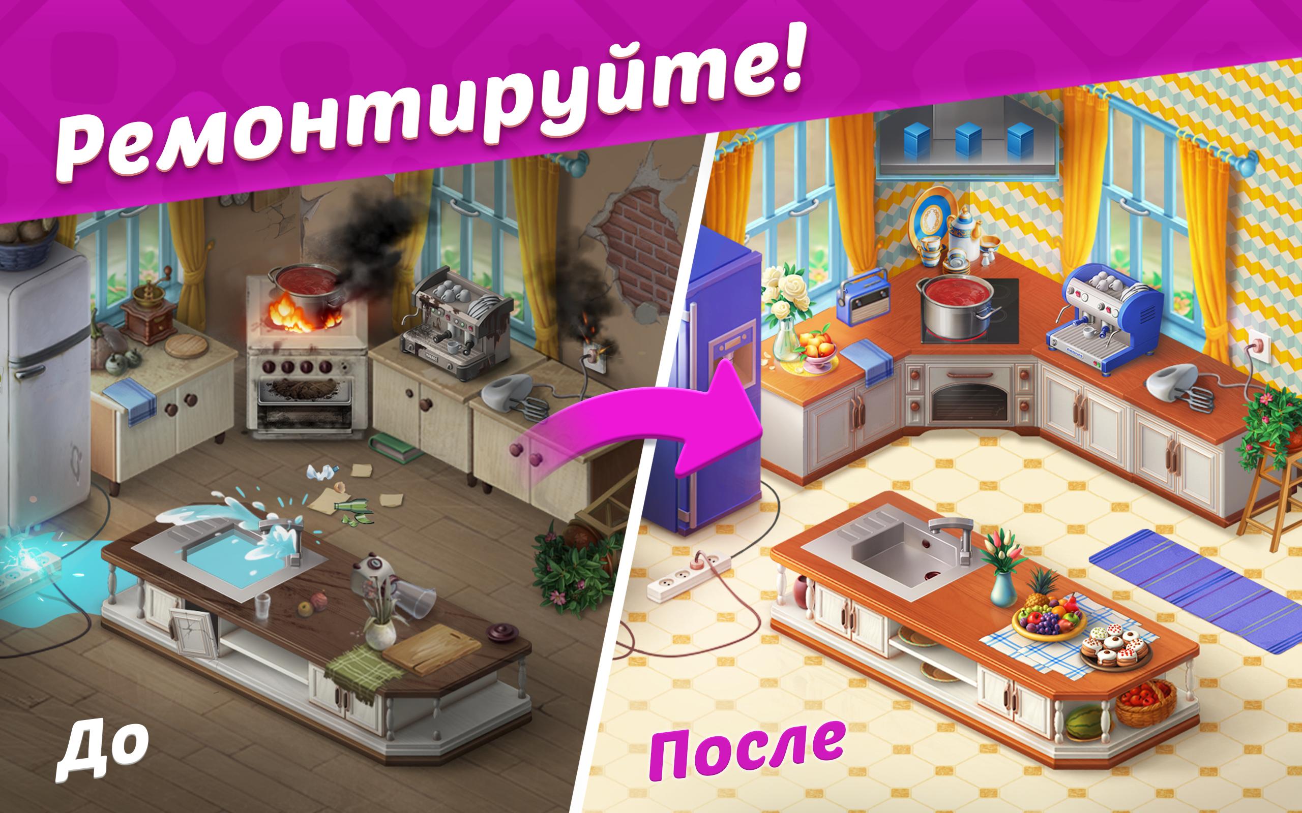 Игра хомескапес дом Остина. Homescapes 1. Игра Homescapes дворецкий Остин. Homescapes комната Остина.