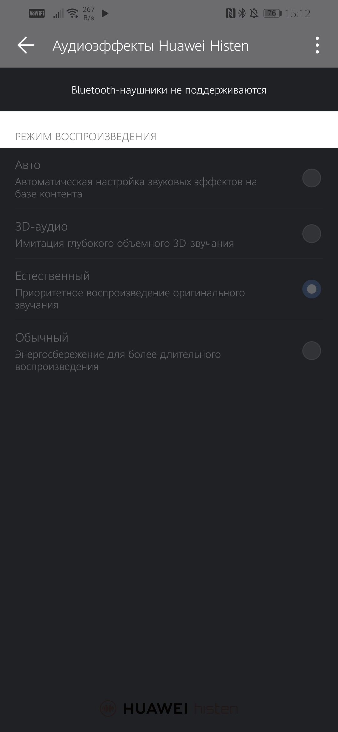 Huawei histen не работает через bluetooth