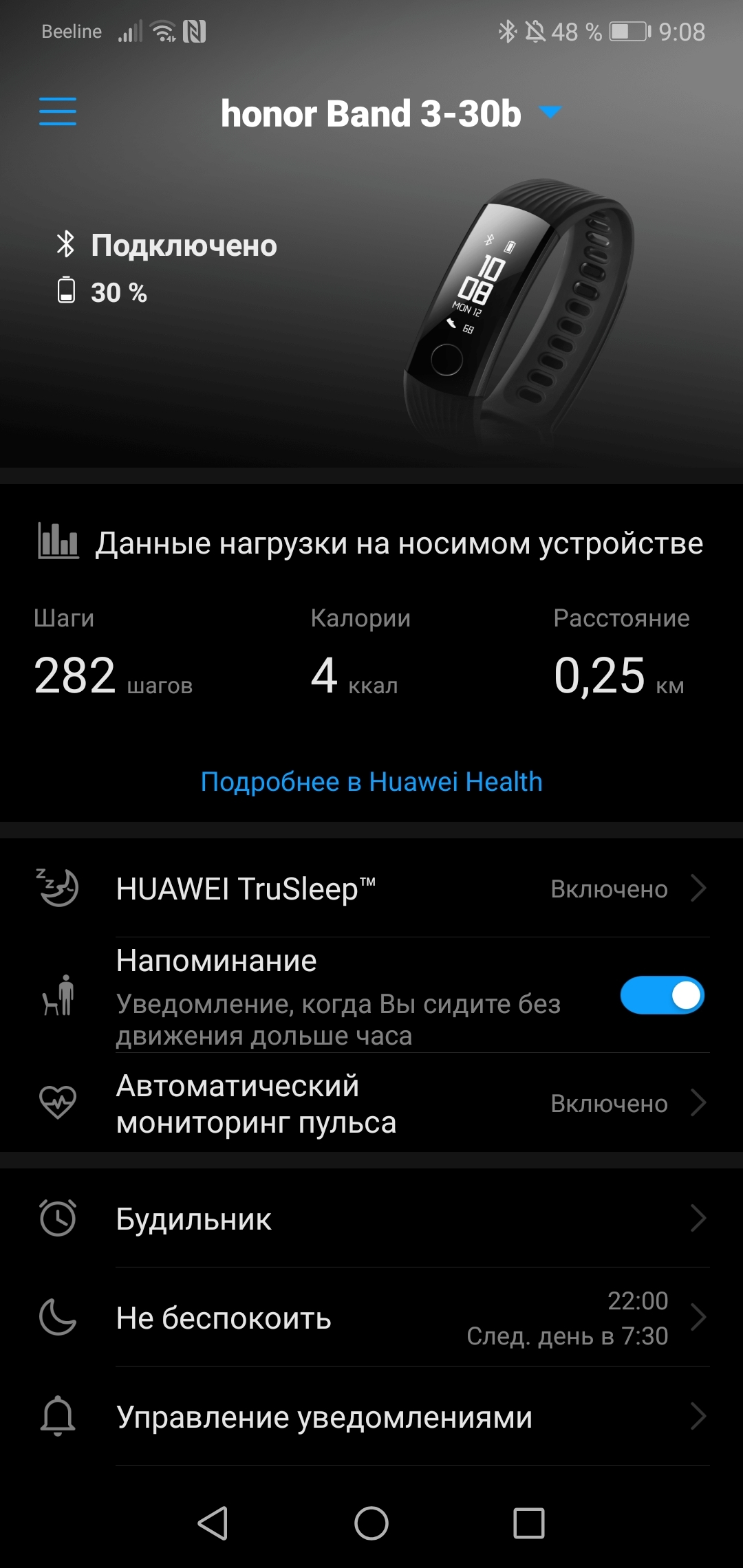 Перестала работать функция мониторинга сна HUAWEI TruSleep | HONOR CLUB (RU)