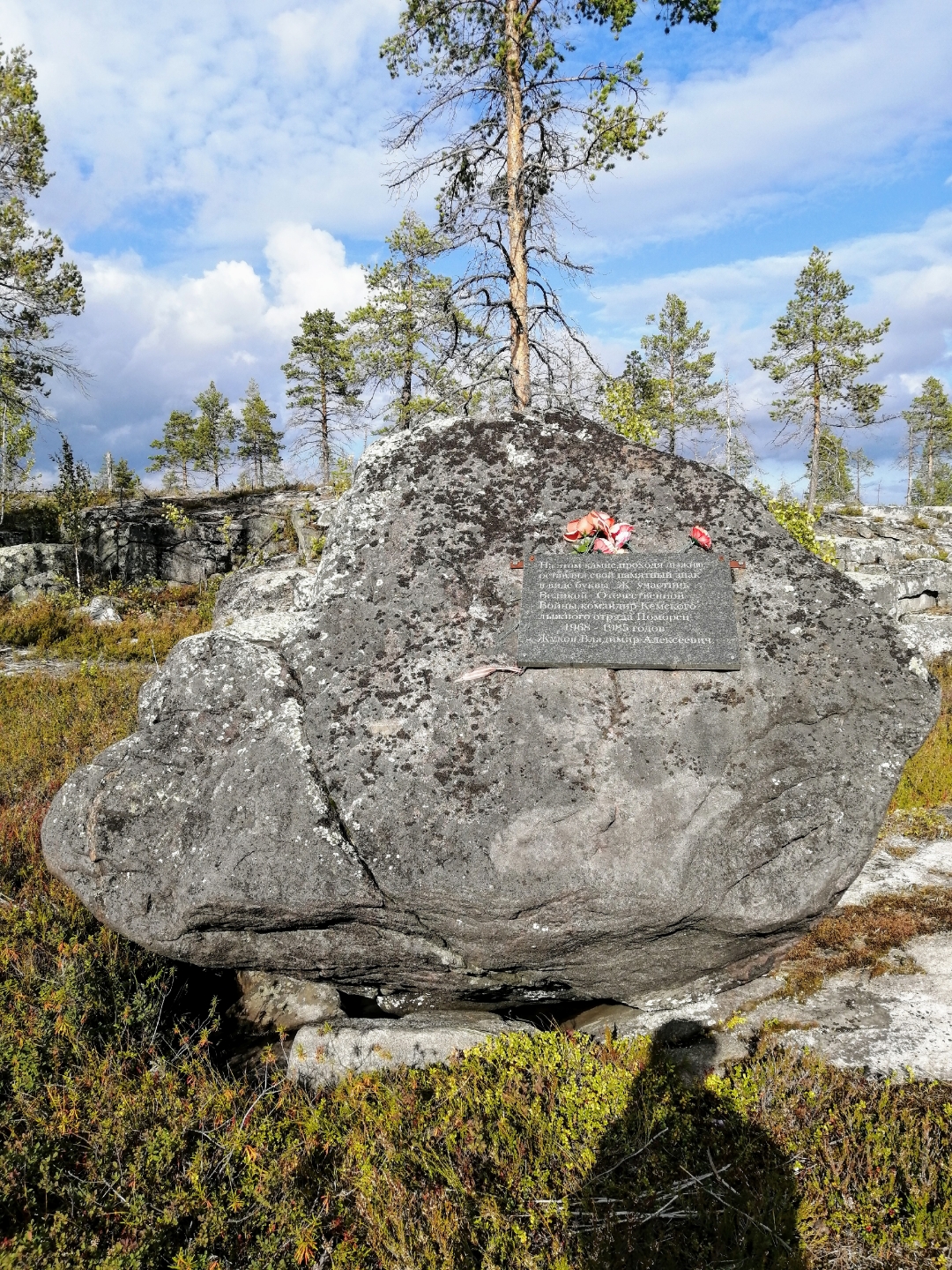 Камень прошло. Памятник солдату на Кривом пороге Кемский район.