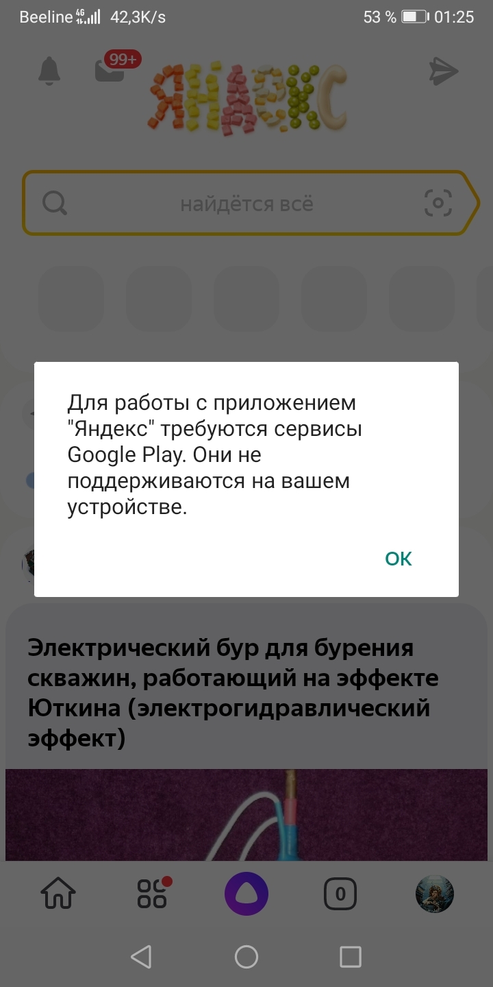 Предустановленая производителем клавиатура отправляет меня в гугл пей. Это  нормально? | HONOR CLUB (RU)