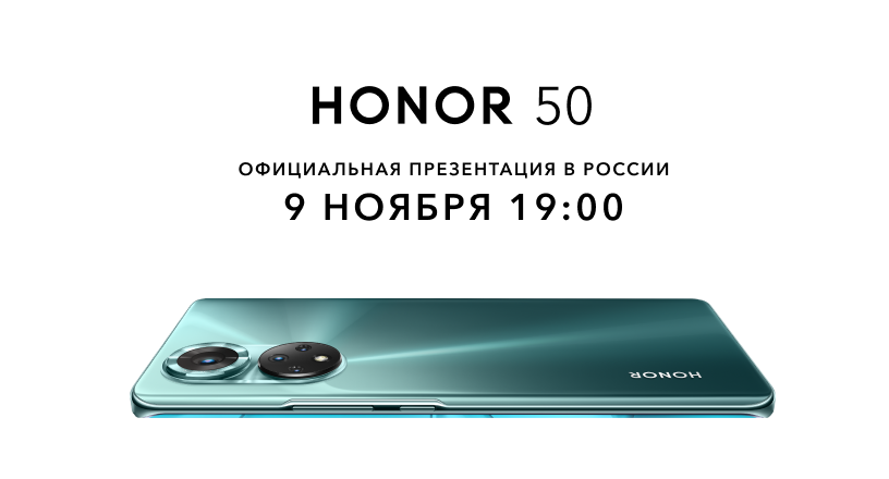 Презентация honor 50