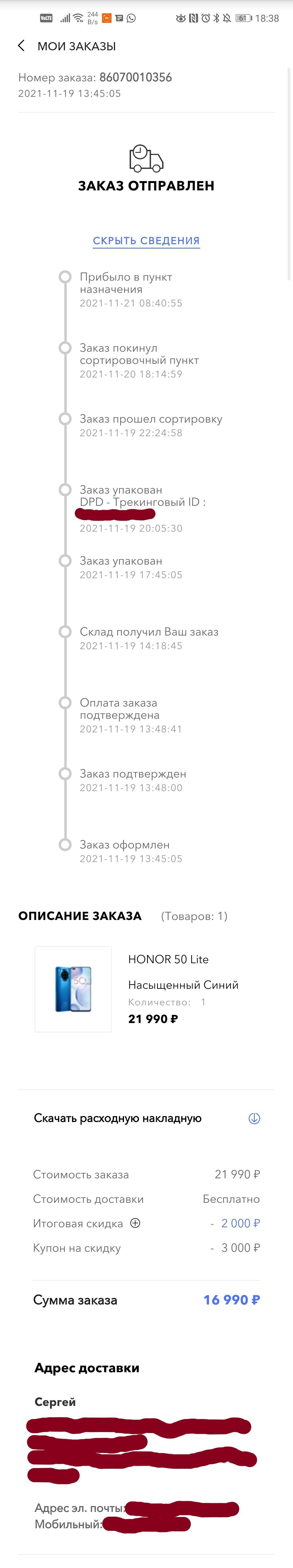 История-одной-доставки-или-как-компания-Honor-теряет-клиентов