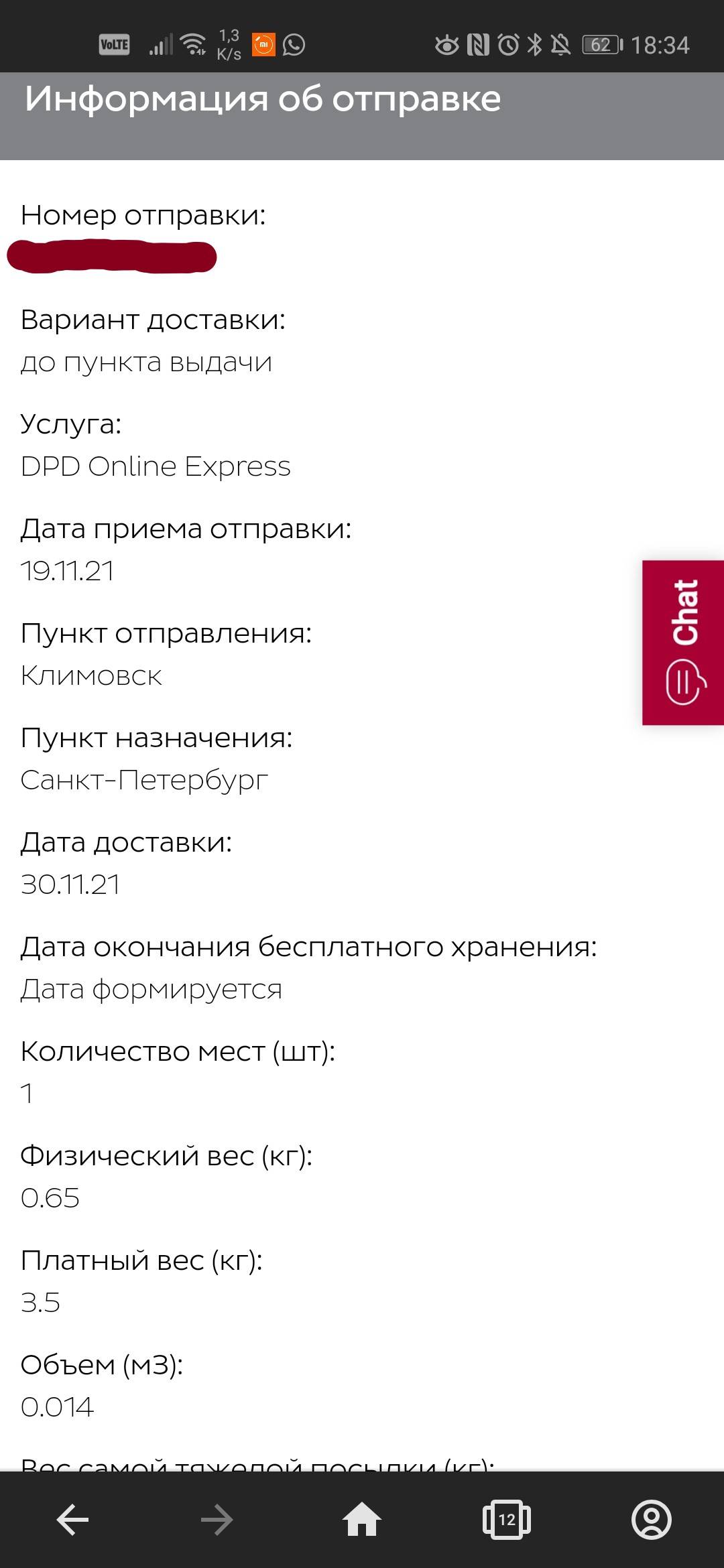 История-одной-доставки-или-как-компания-Honor-теряет-клиентов