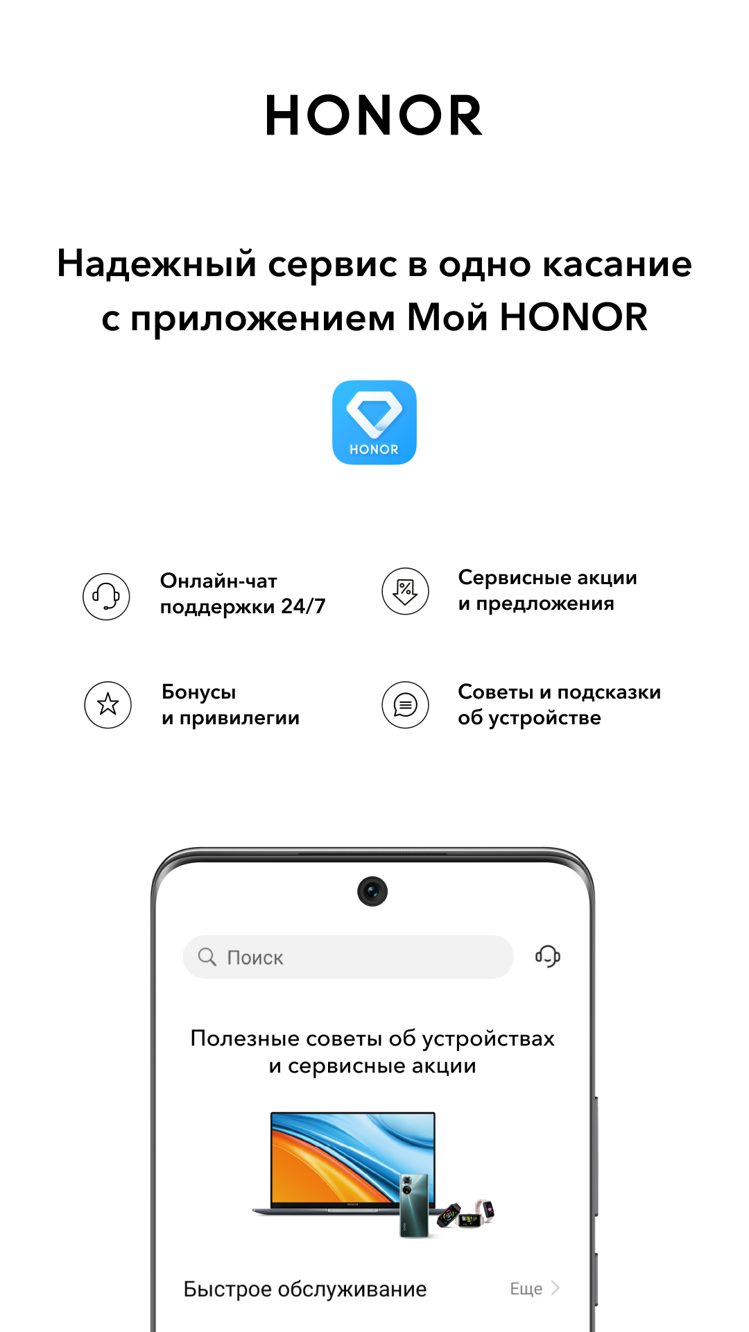 Надежный сервис в одно касание в приложении Мой HONOR | HONOR CLUB (RU)