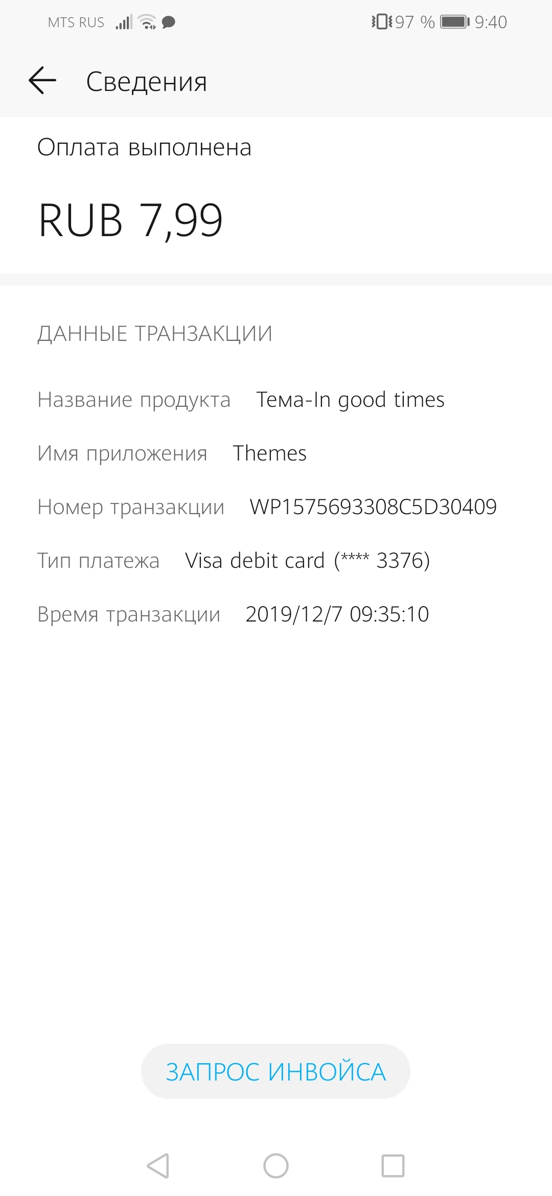 Здравствуйте, в приложении тем для хуавей, я нашел тему которая стоила по  скидке 7.99 рублей. | HONOR CLUB (RU)